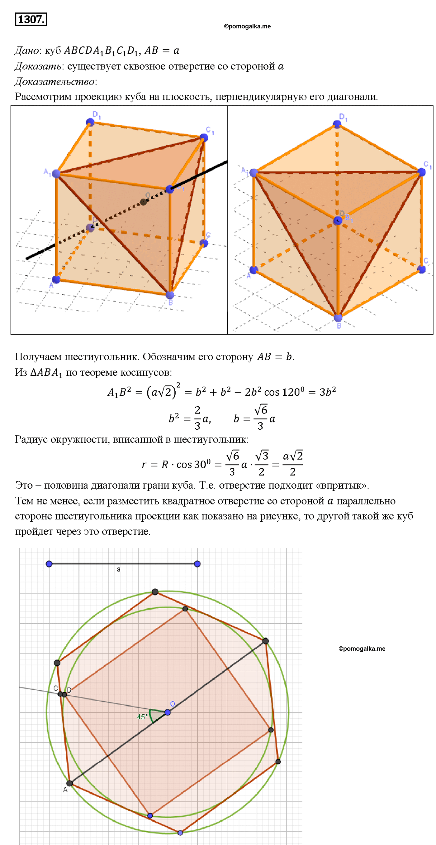 страница 334 номер 1307 геометрия 7-9 класс Атанасян учебник 2014 год