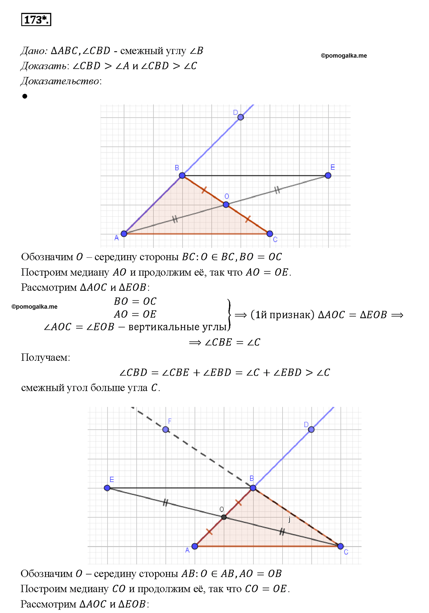страница 51 номер 173 геометрия 7-9 класс Атанасян учебник 2014 год