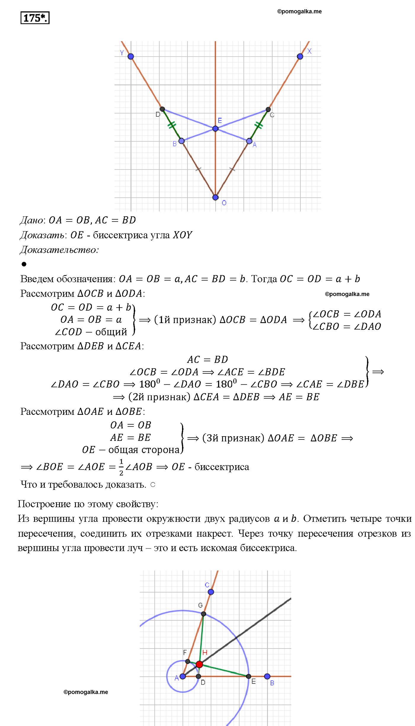 страница 51 номер 175 геометрия 7-9 класс Атанасян учебник 2014 год