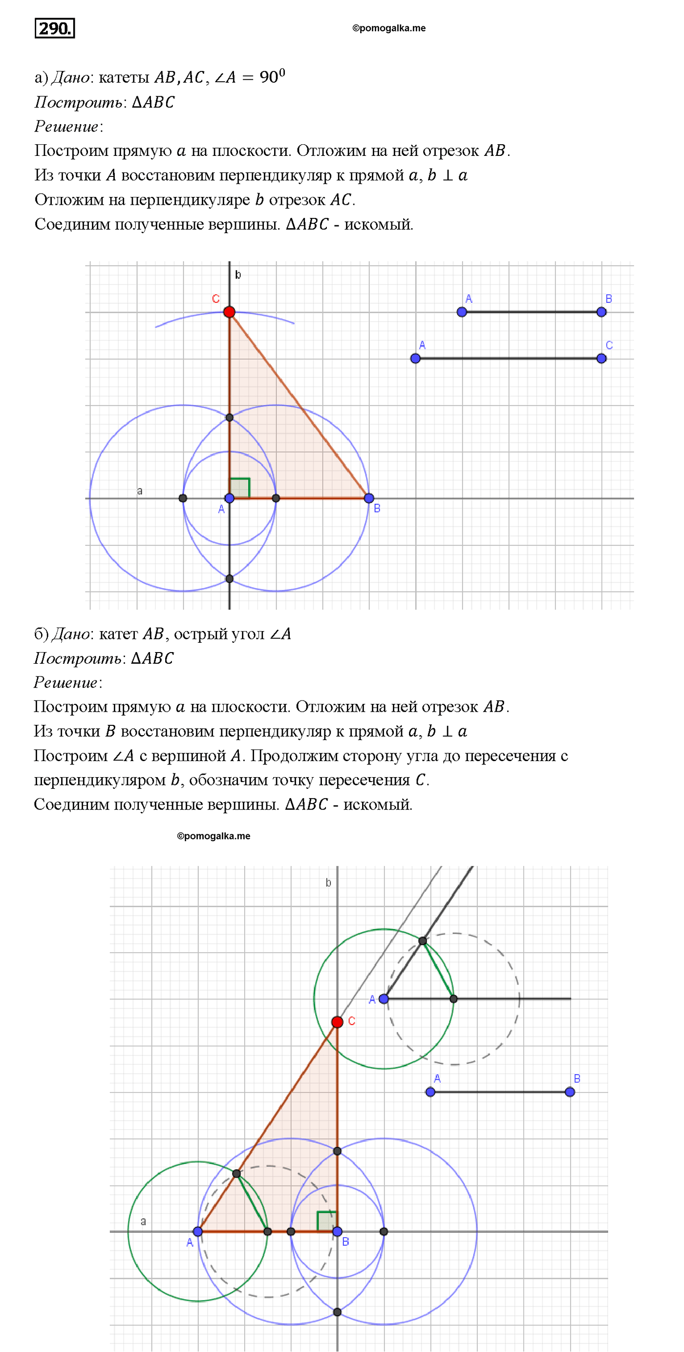 страница 87 номер 290 геометрия 7-9 класс Атанасян учебник 2014 год