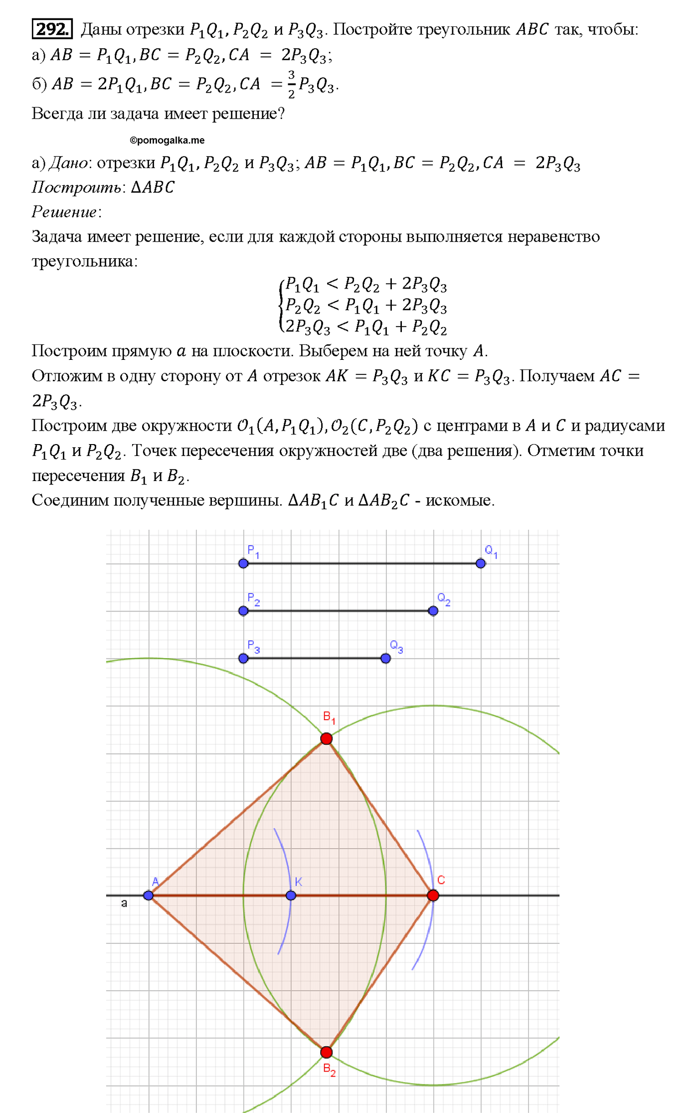 страница 87 номер 292 геометрия 7-9 класс Атанасян учебник 2014 год