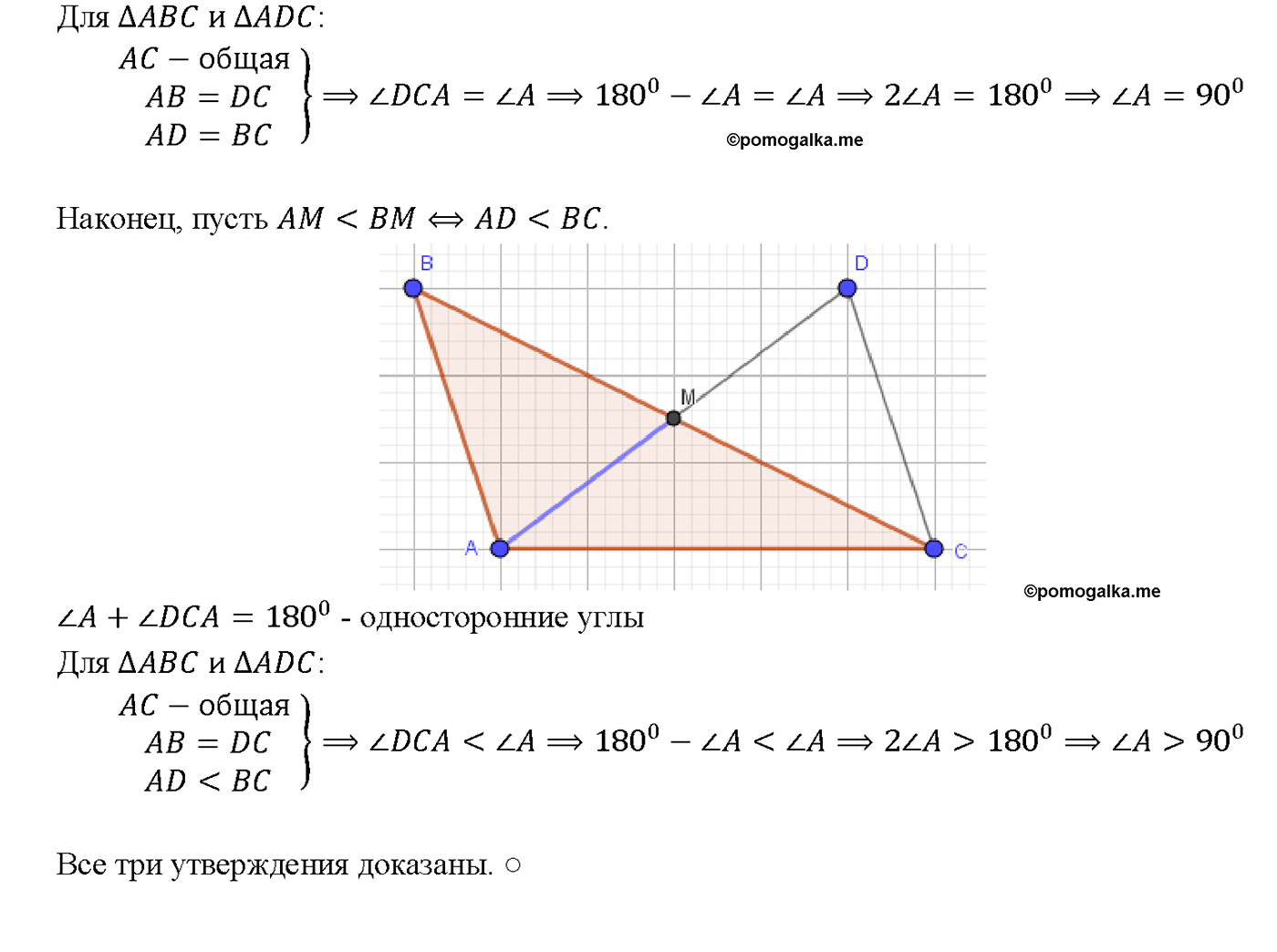 страница 93 номер 336 геометрия 7-9 класс Атанасян учебник 2014 год
