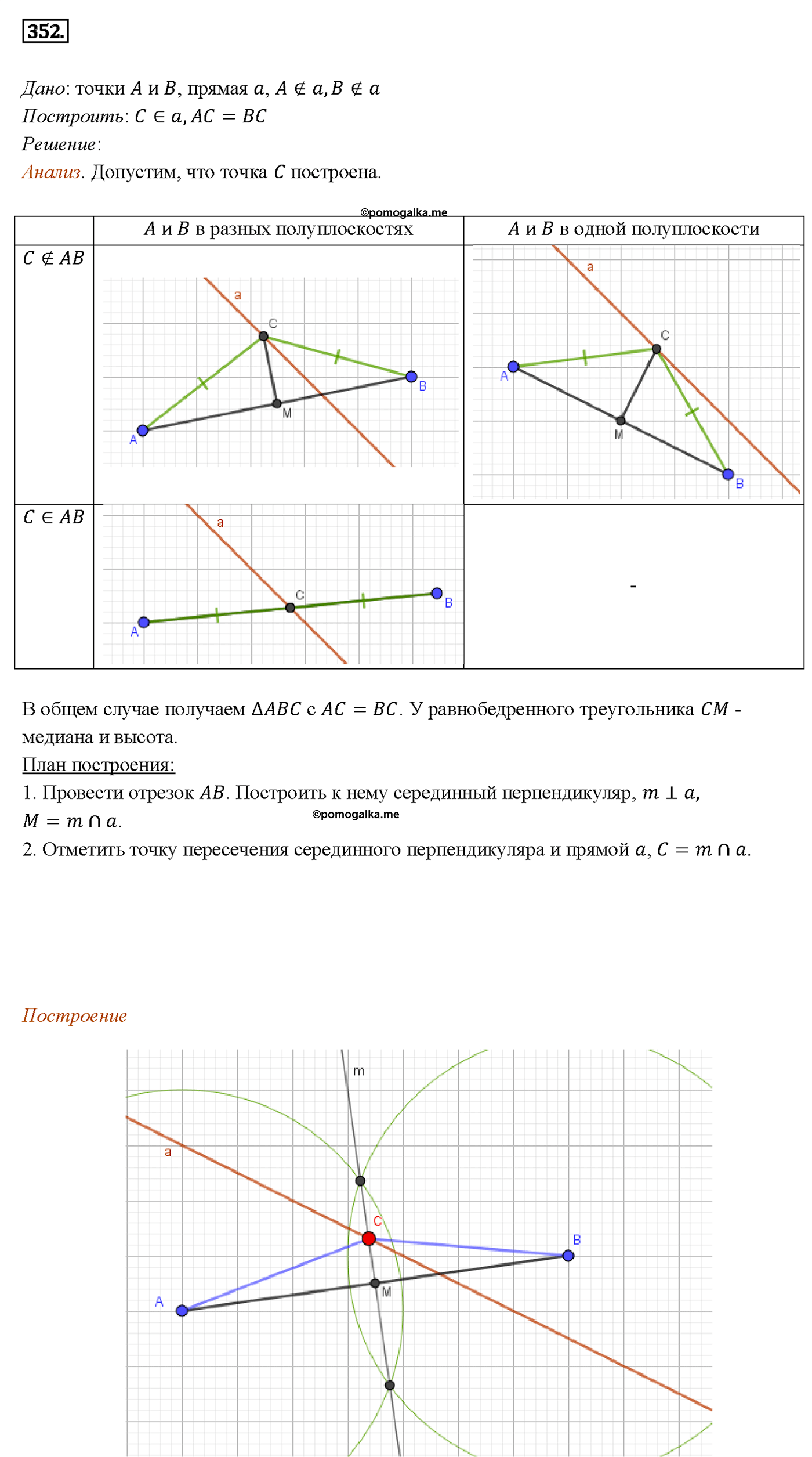 страница 96 номер 352 геометрия 7-9 класс Атанасян учебник 2014 год