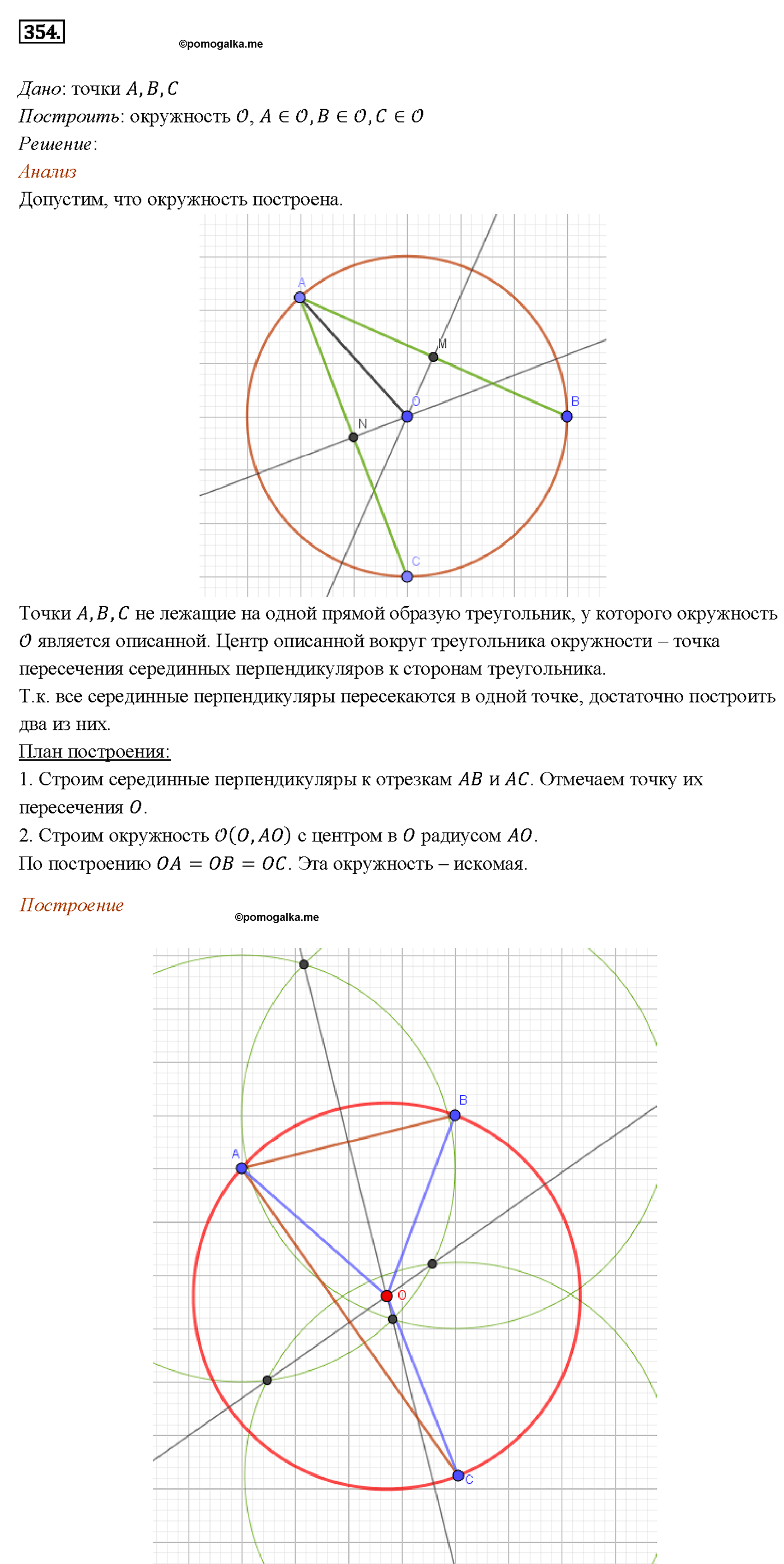 страница 96 номер 354 геометрия 7-9 класс Атанасян учебник 2014 год