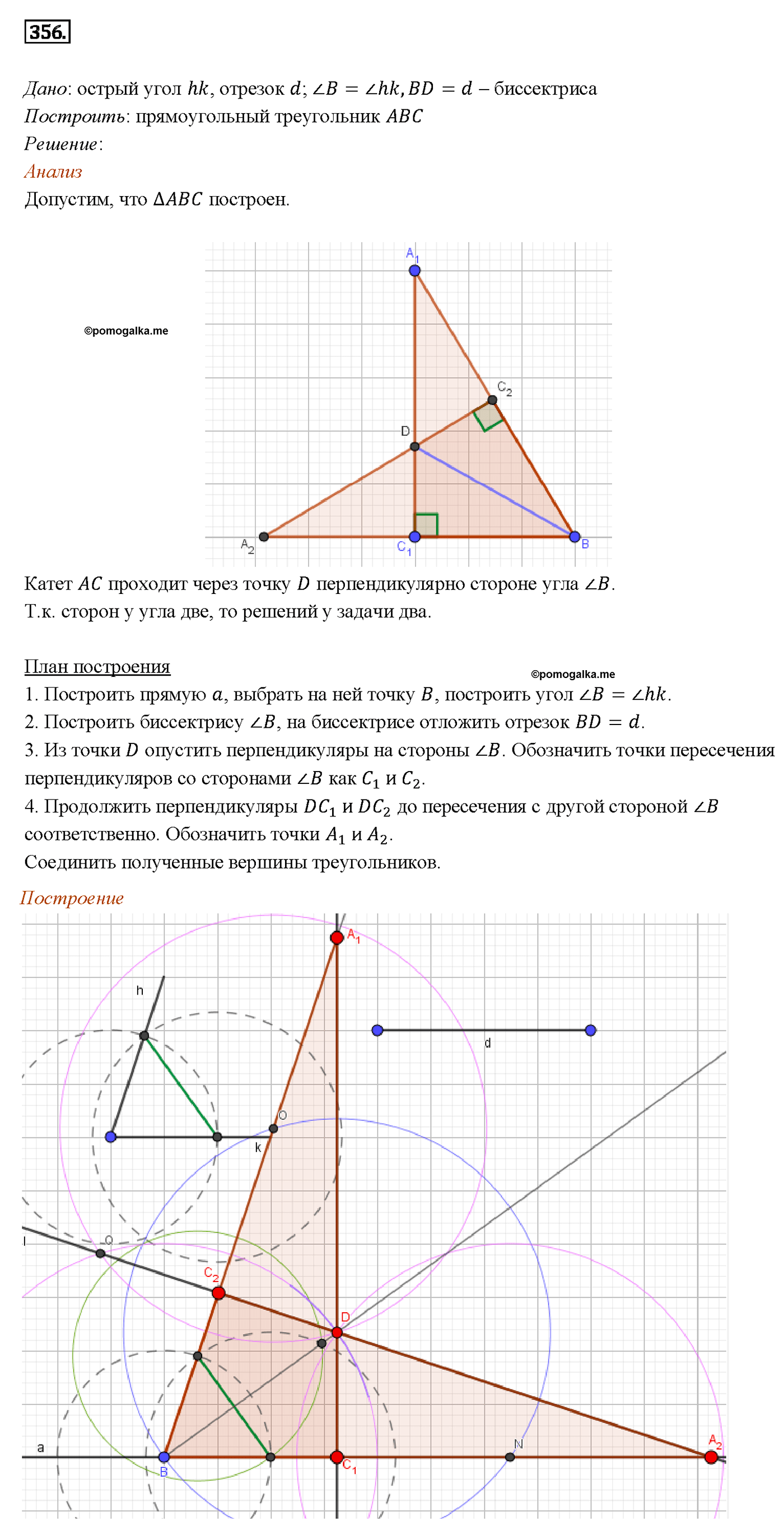 страница 96 номер 356 геометрия 7-9 класс Атанасян учебник 2014 год