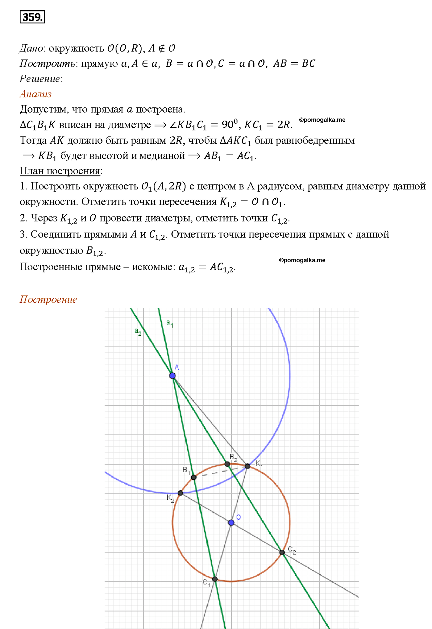 страница 96 номер 359 геометрия 7-9 класс Атанасян учебник 2014 год