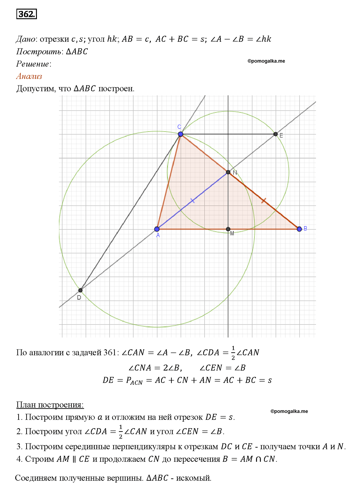 страница 96 номер 362 геометрия 7-9 класс Атанасян учебник 2014 год