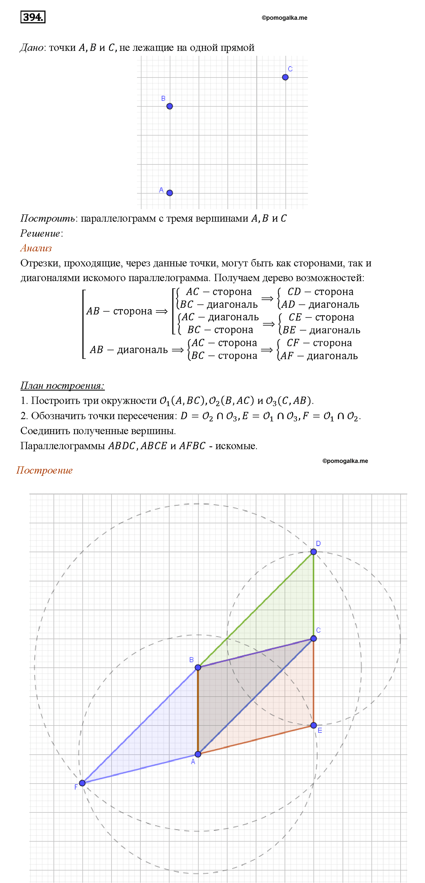 страница 107 номер 394 геометрия 7-9 класс Атанасян учебник 2014 год