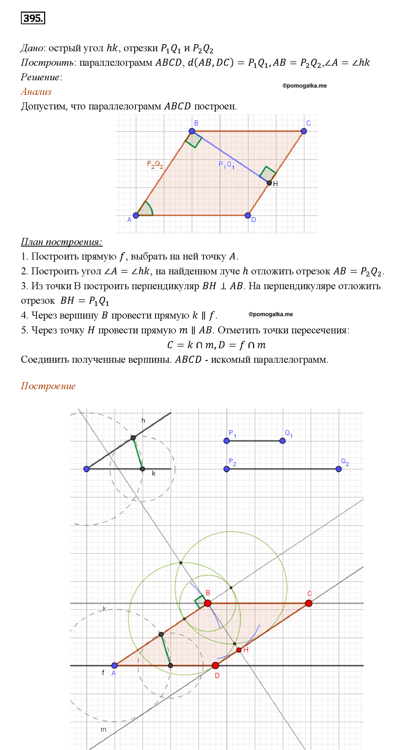 страница 107 номер 395 геометрия 7-9 класс Атанасян учебник 2014 год