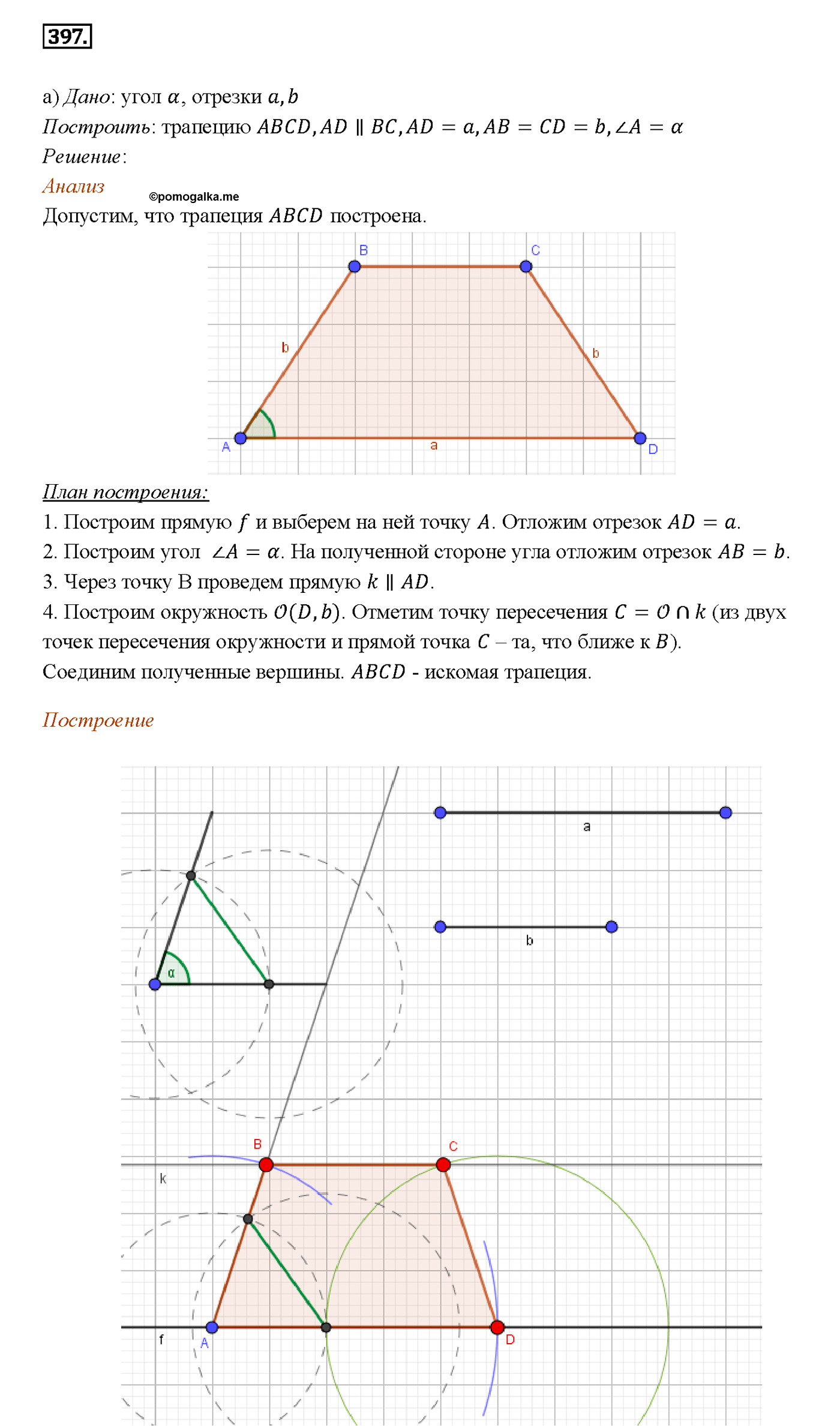 страница 107 номер 397 геометрия 7-9 класс Атанасян учебник 2014 год