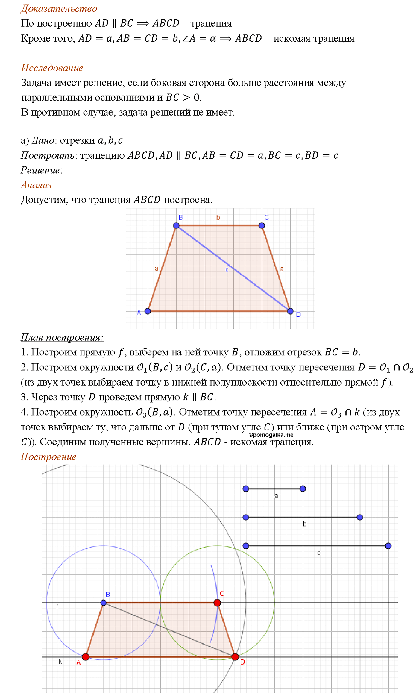 страница 107 номер 397 геометрия 7-9 класс Атанасян учебник 2014 год