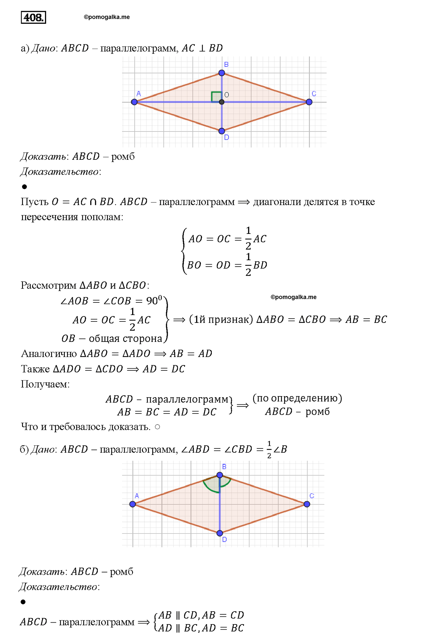страница 112 номер 408 геометрия 7-9 класс Атанасян учебник 2014 год