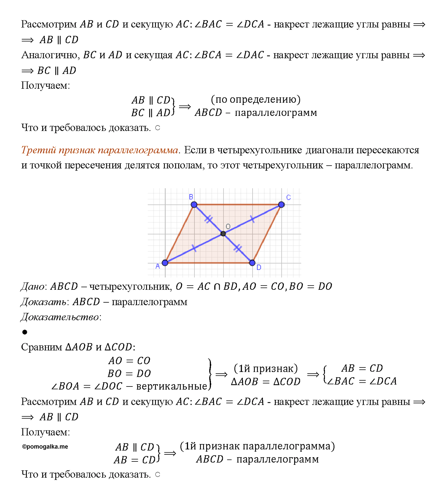 страница 113 вопрос 11 геометрия 7-9 класс Атанасян учебник 2014 год