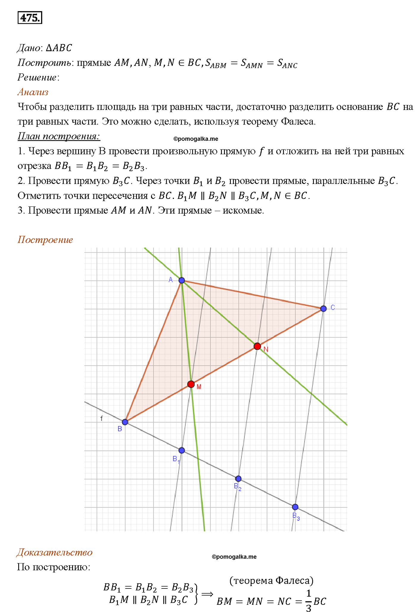 страница 127 номер 475 геометрия 7-9 класс Атанасян учебник 2014 год