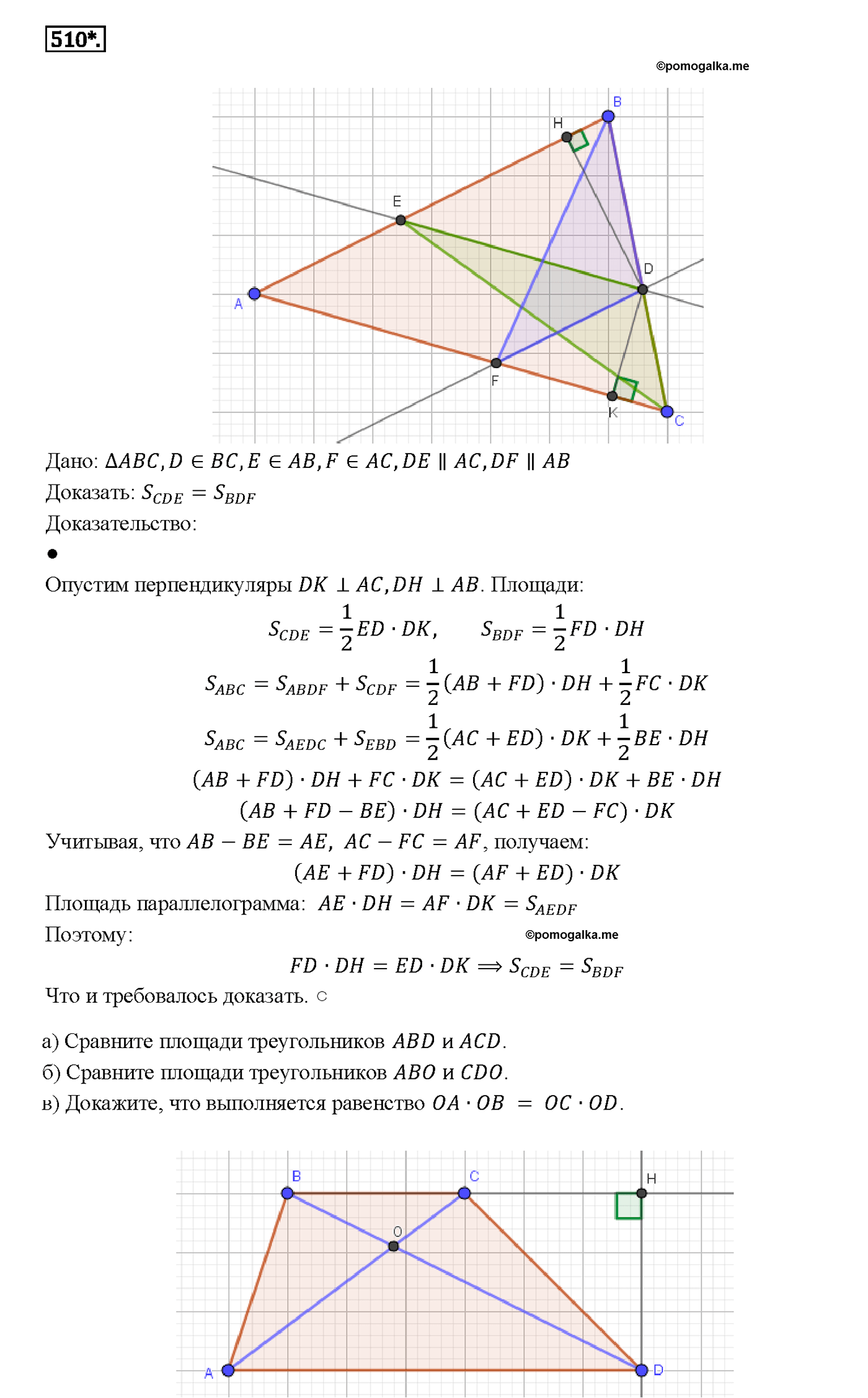 страница 134 номер 510 геометрия 7-9 класс Атанасян учебник 2014 год