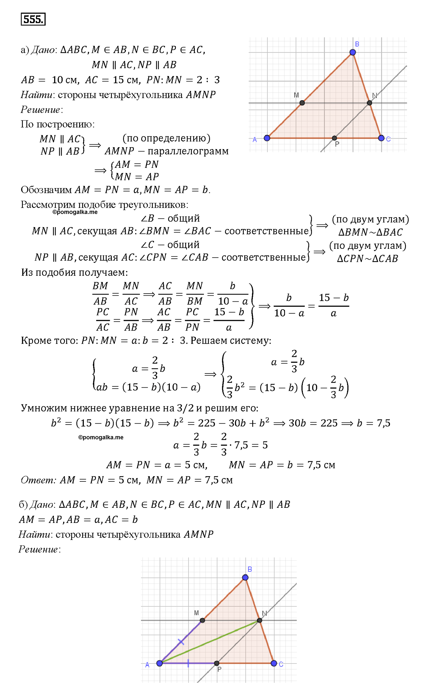страница 144 номер 555 геометрия 7-9 класс Атанасян учебник 2014 год
