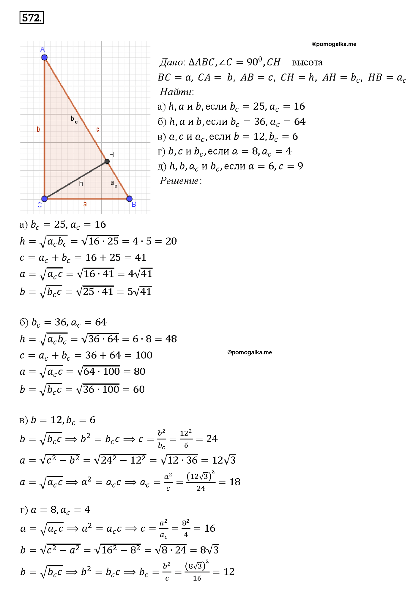 страница 152 номер 572 геометрия 7-9 класс Атанасян учебник 2014 год