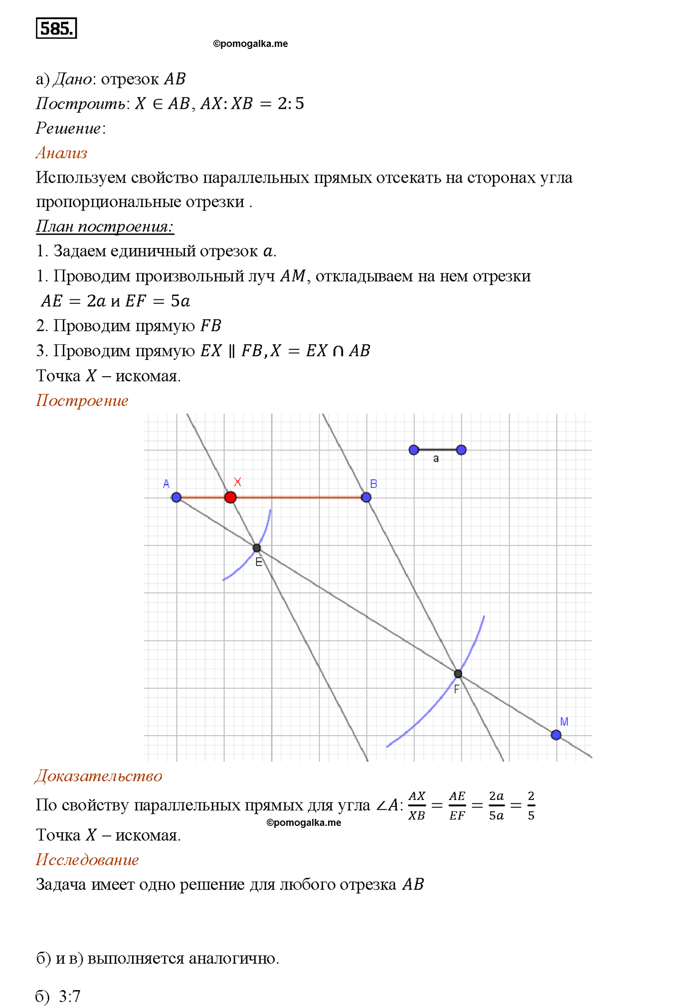 страница 154 номер 585 геометрия 7-9 класс Атанасян учебник 2014 год