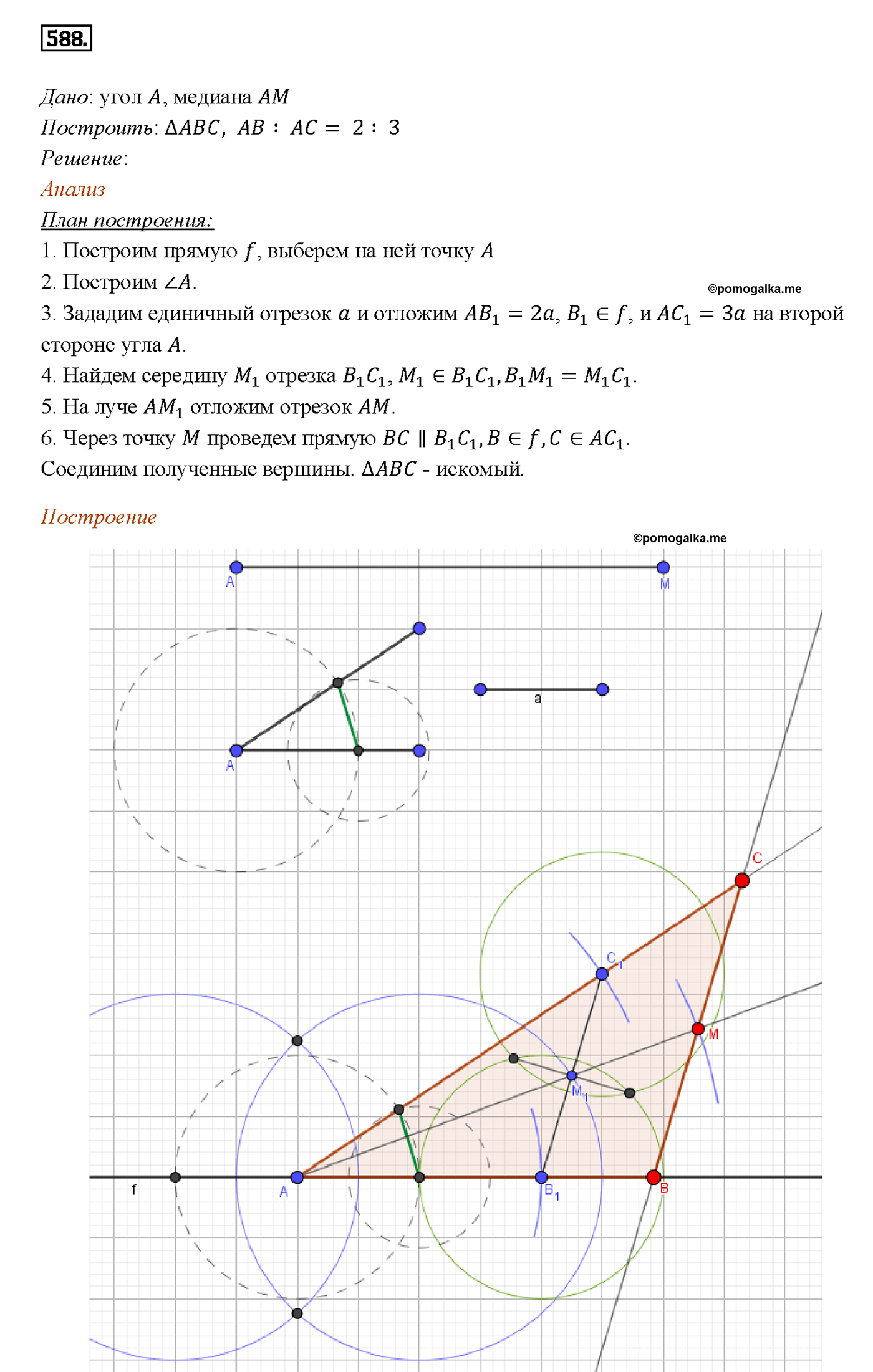страница 154 номер 588 геометрия 7-9 класс Атанасян учебник 2014 год