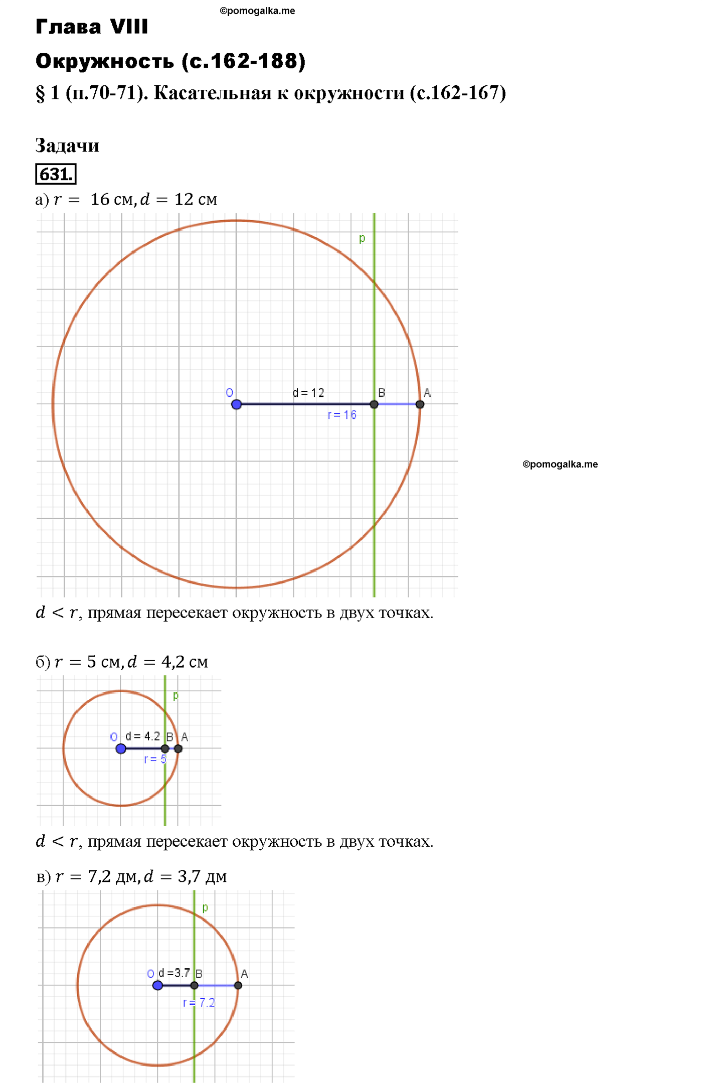 страница 166 номер 631 геометрия 7-9 класс Атанасян учебник 2014 год