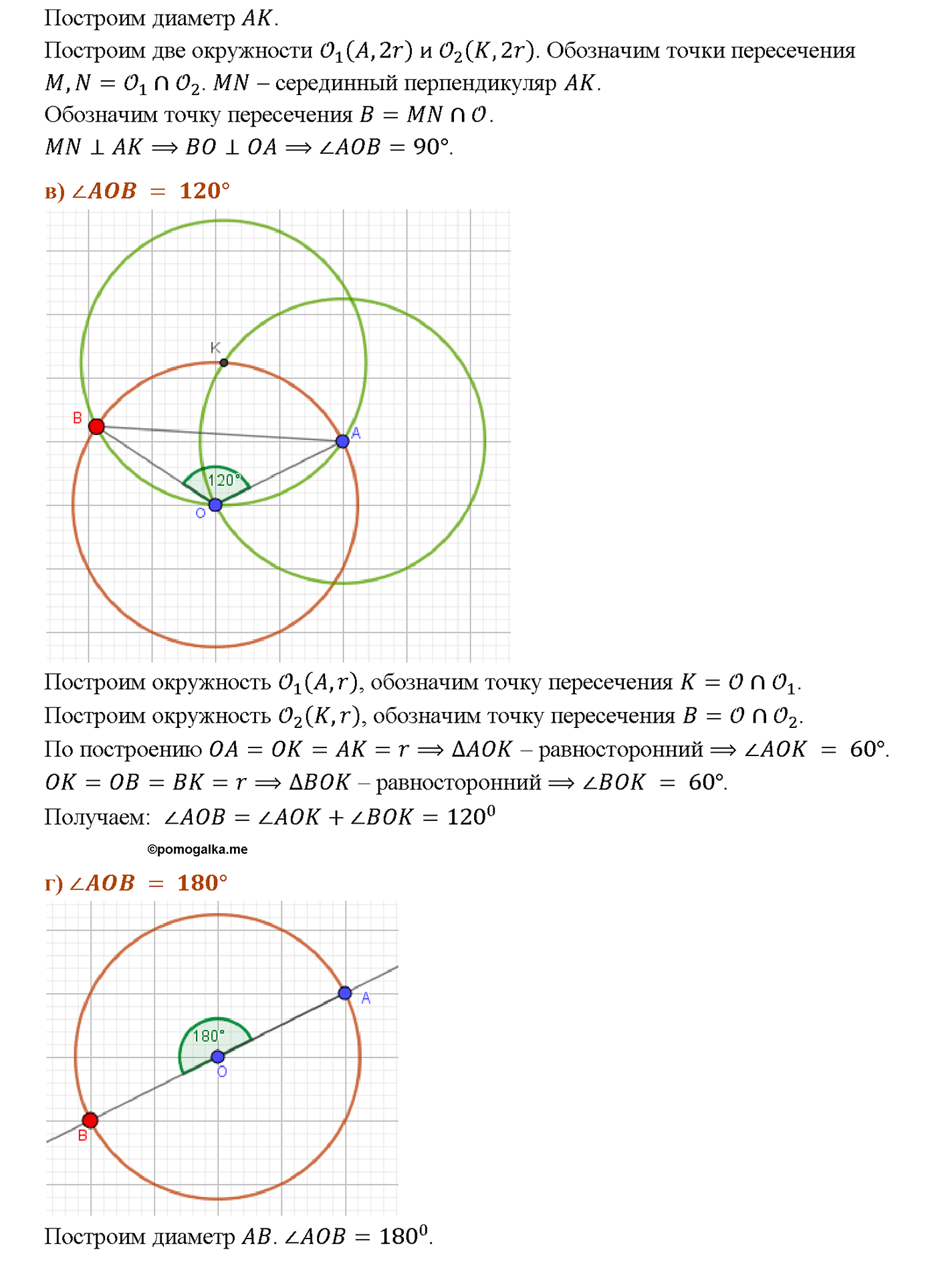 страница 170 номер 649 геометрия 7-9 класс Атанасян учебник 2014 год