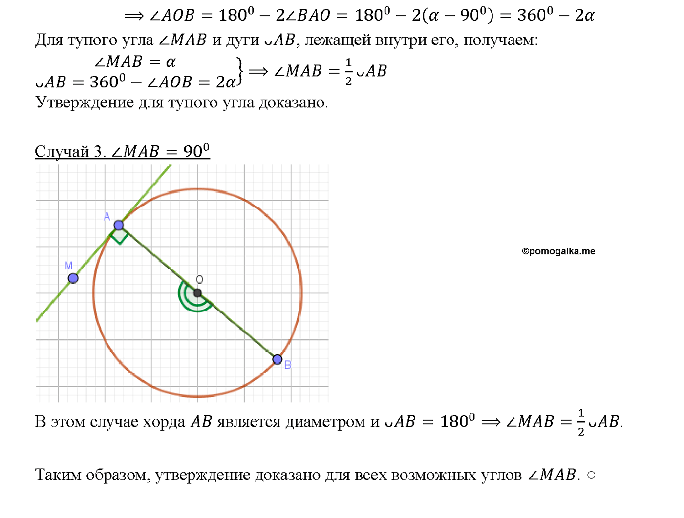 страница 171 номер 664 геометрия 7-9 класс Атанасян учебник 2014 год
