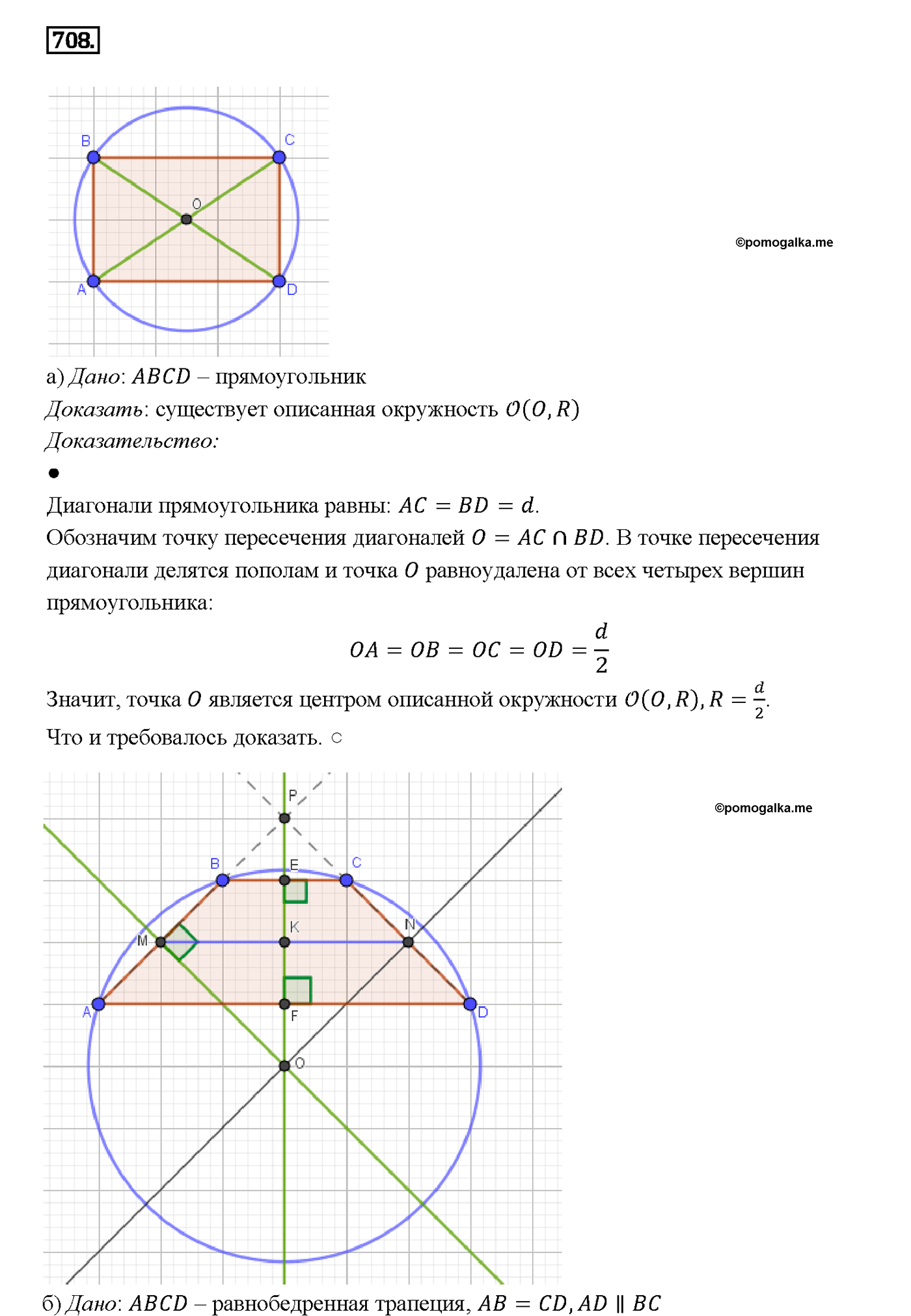 страница 184 номер 708 геометрия 7-9 класс Атанасян учебник 2014 год