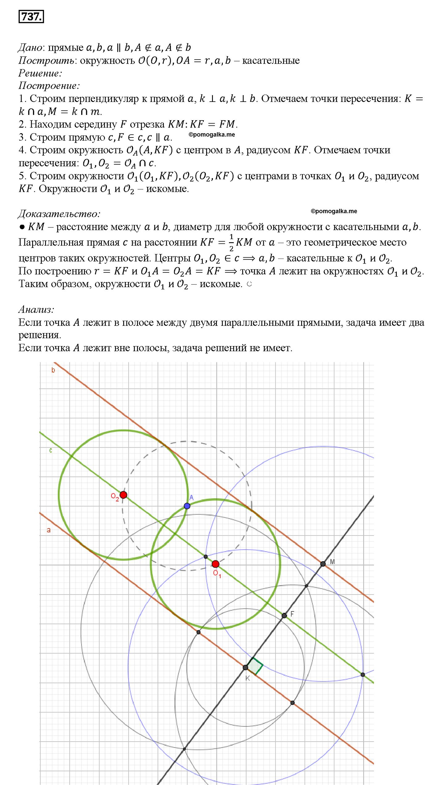 страница 188 номер 737 геометрия 7-9 класс Атанасян учебник 2014 год
