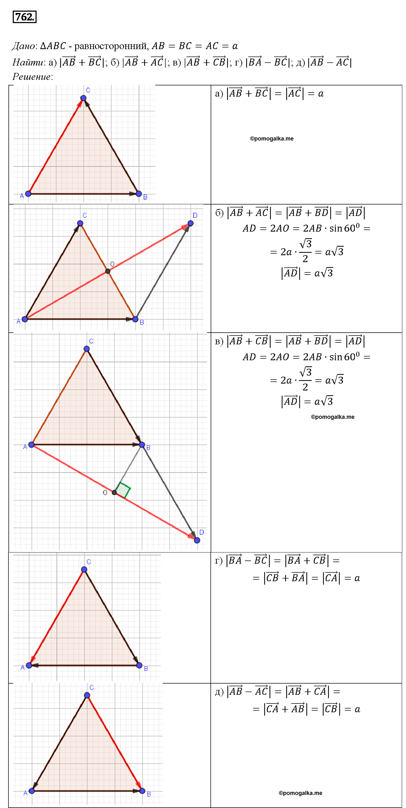 страница 200 номер 762 геометрия 7-9 класс Атанасян учебник 2014 год