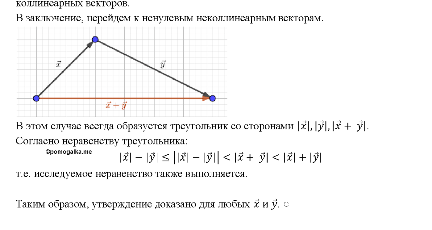 страница 209 номер 801 геометрия 7-9 класс Атанасян учебник 2014 год