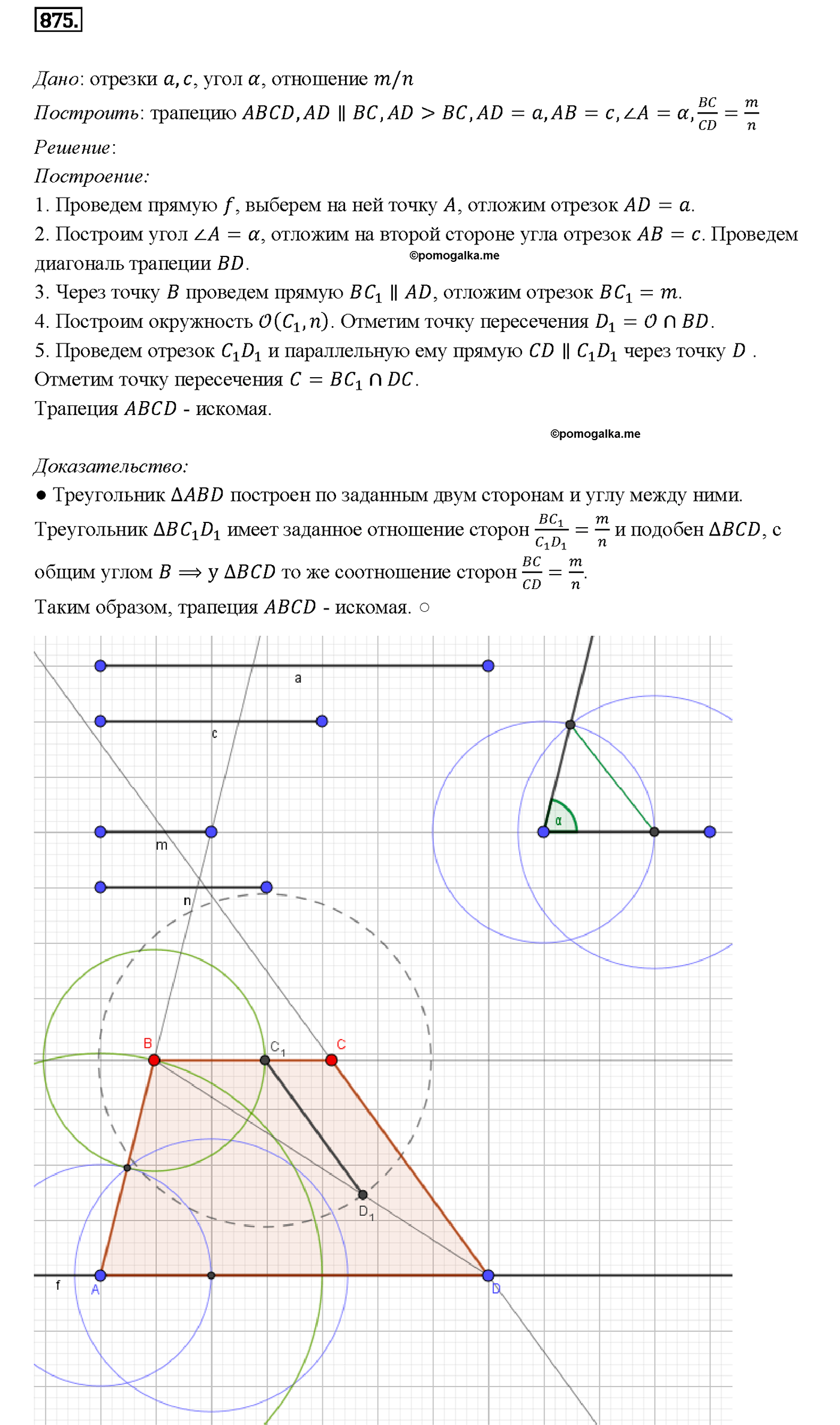 страница 216 номер 875 геометрия 7-9 класс Атанасян учебник 2014 год