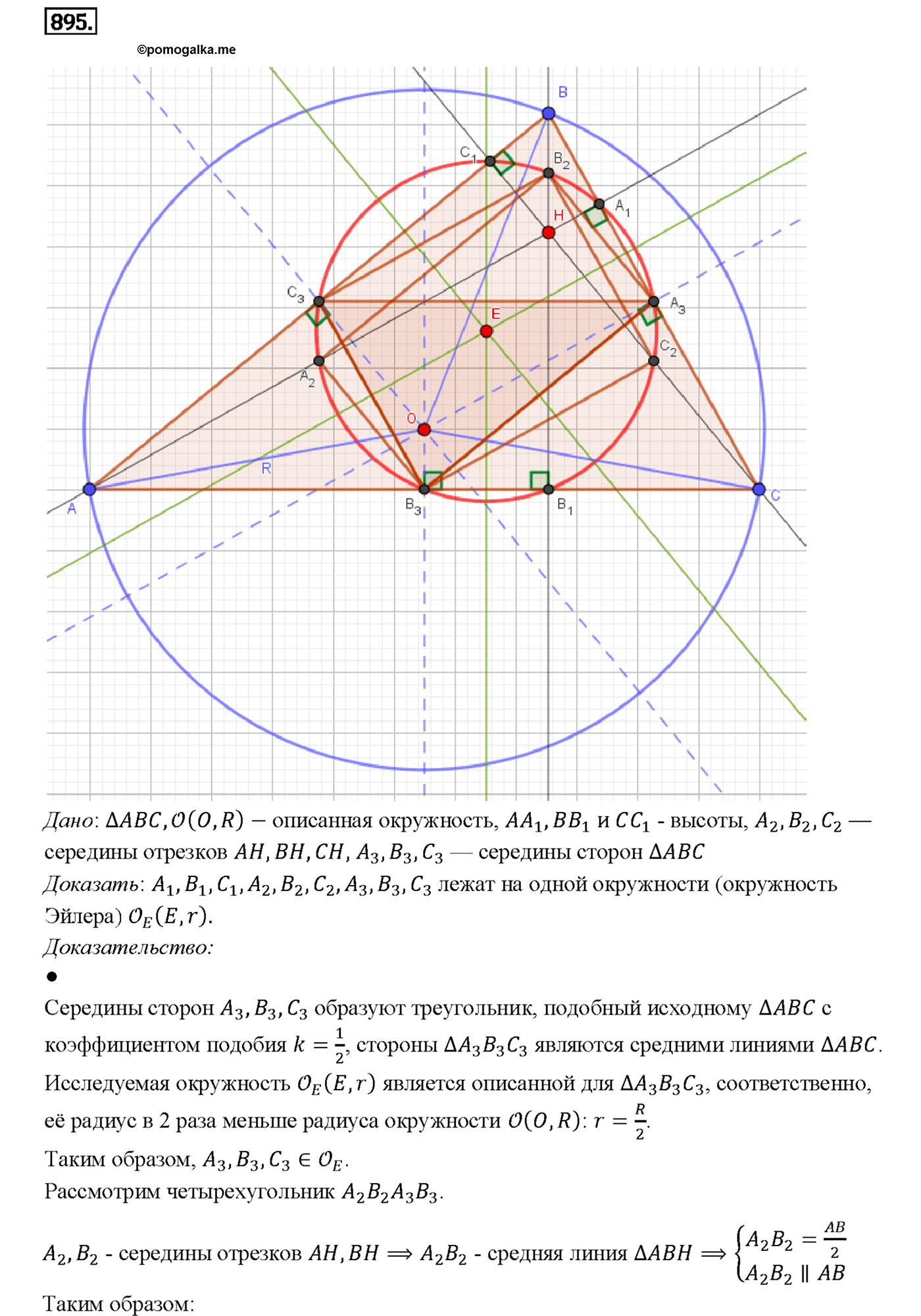 страница 218 номер 895 геометрия 7-9 класс Атанасян учебник 2014 год