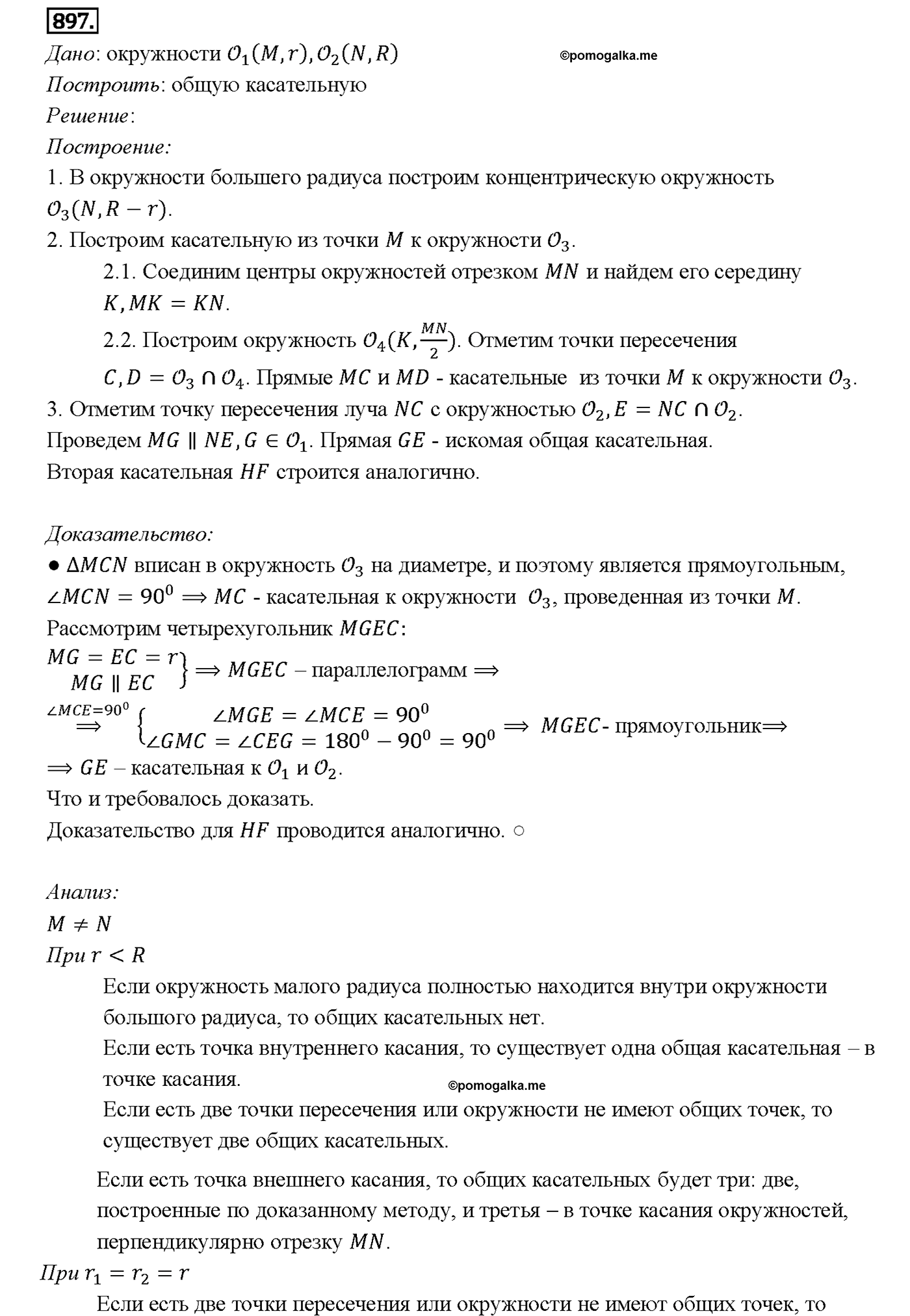страница 219 номер 897 геометрия 7-9 класс Атанасян учебник 2014 год