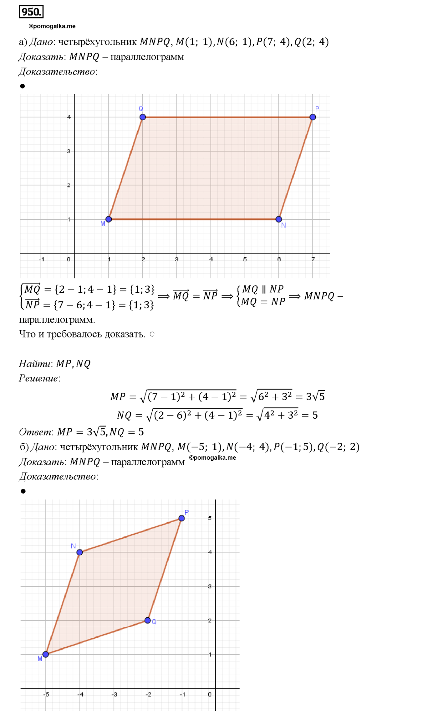 страница 233 номер 950 геометрия 7-9 класс Атанасян учебник 2014 год