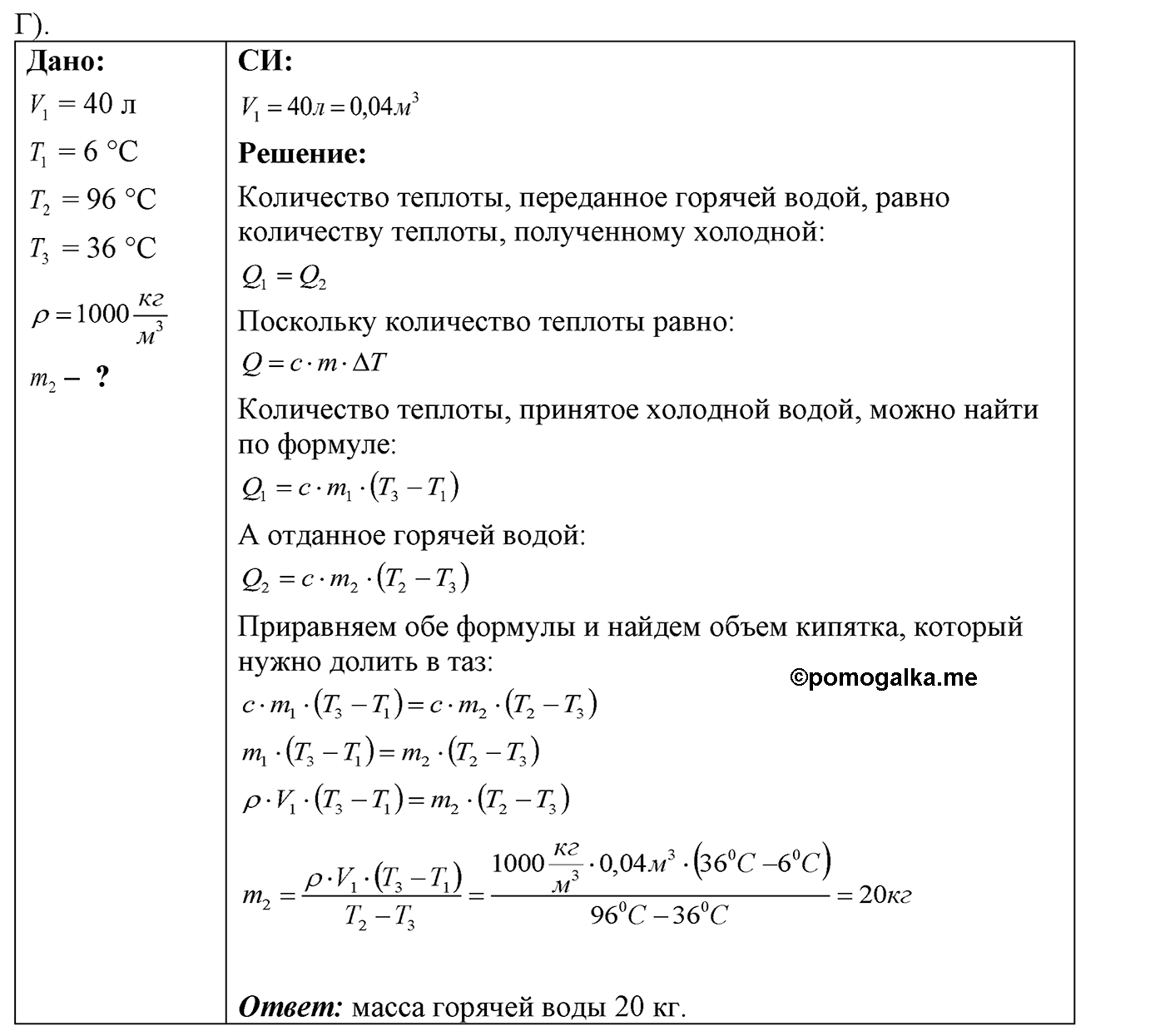 номер №1023 физика 7 8 9 класс Лукашик сборник задач