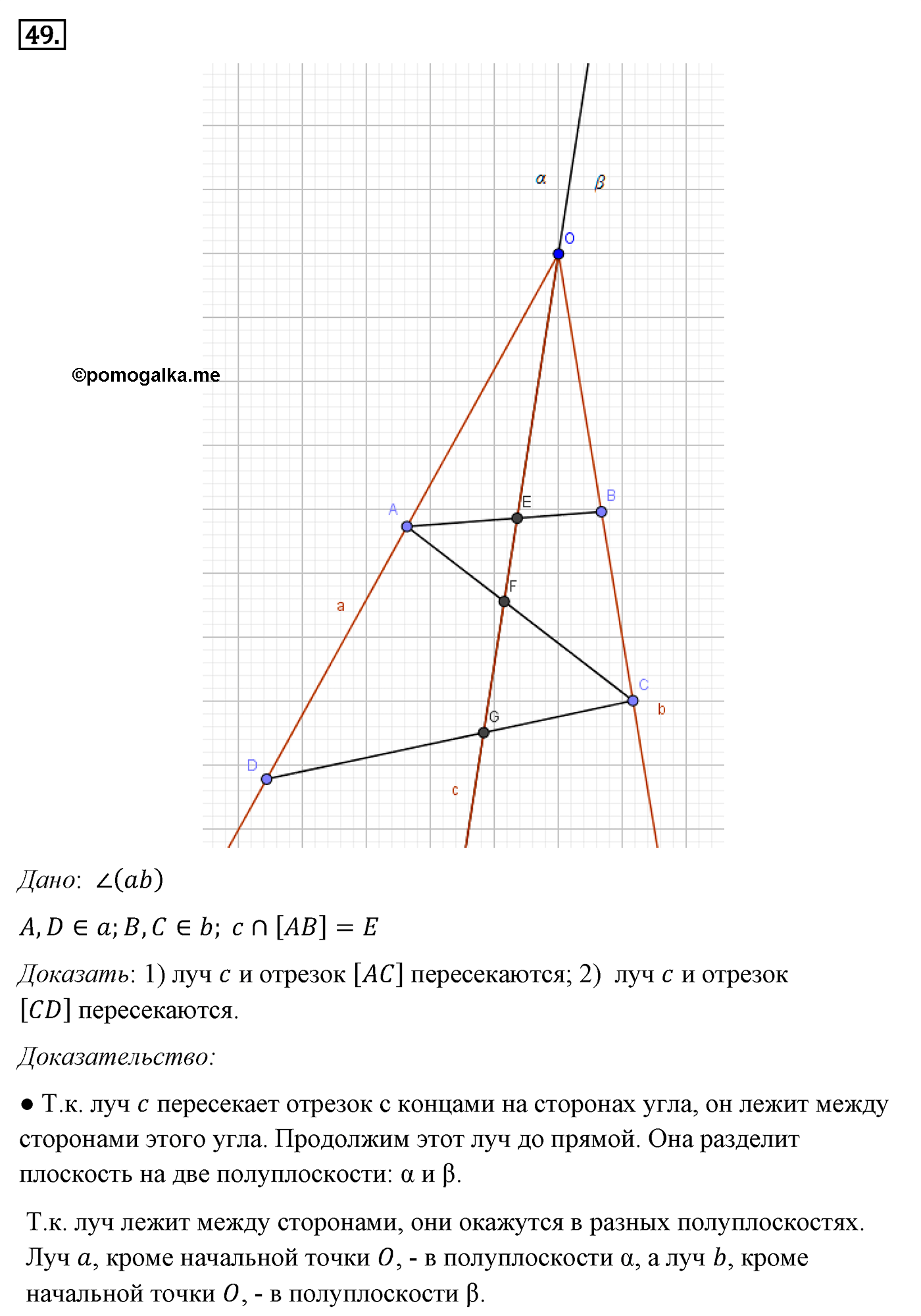 Параграф 1 Номер №49 геометрия 7 класс Погорелов
