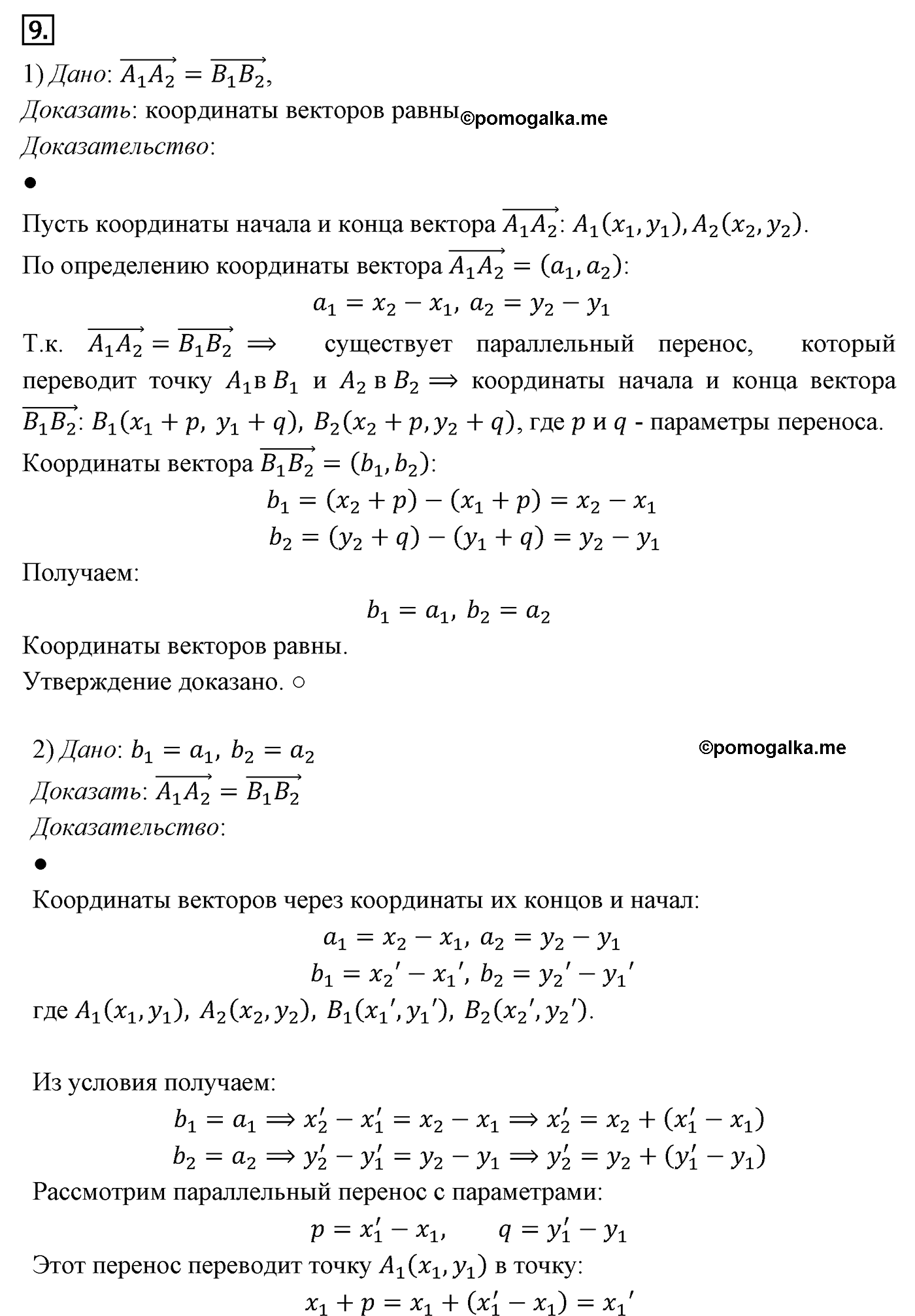 Параграф 10 Страницы 148-149 Контрольный вопрос №9 геометрия 8 класс Погорелов