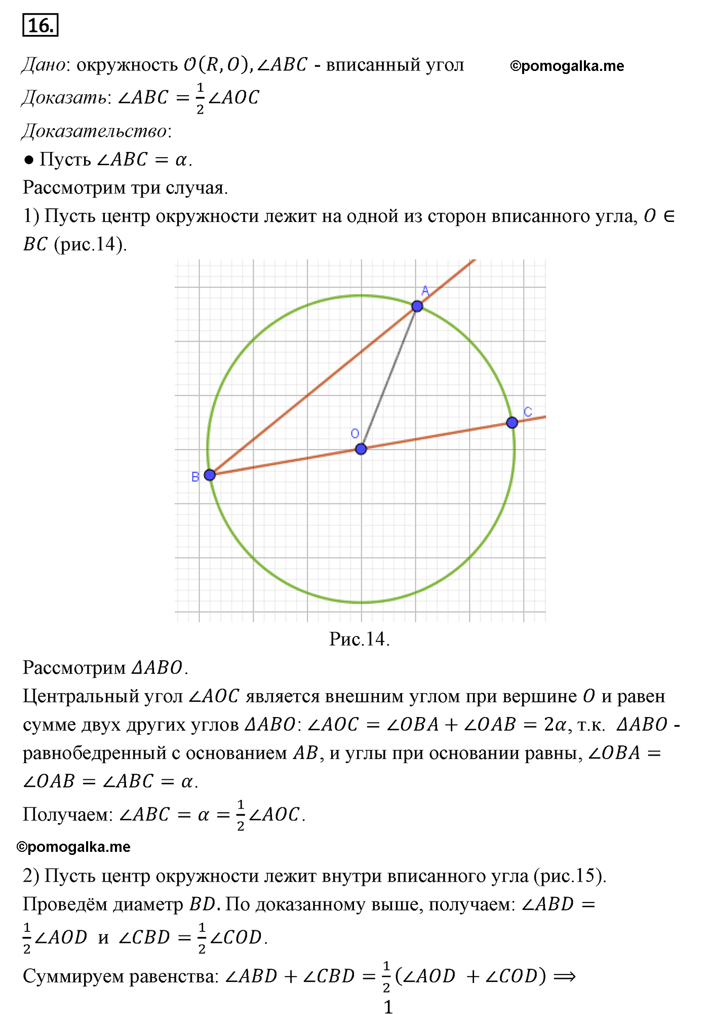 Параграф 11 Страницы 165-166 Контрольный вопрос №16 геометрия 9 класс Погорелов