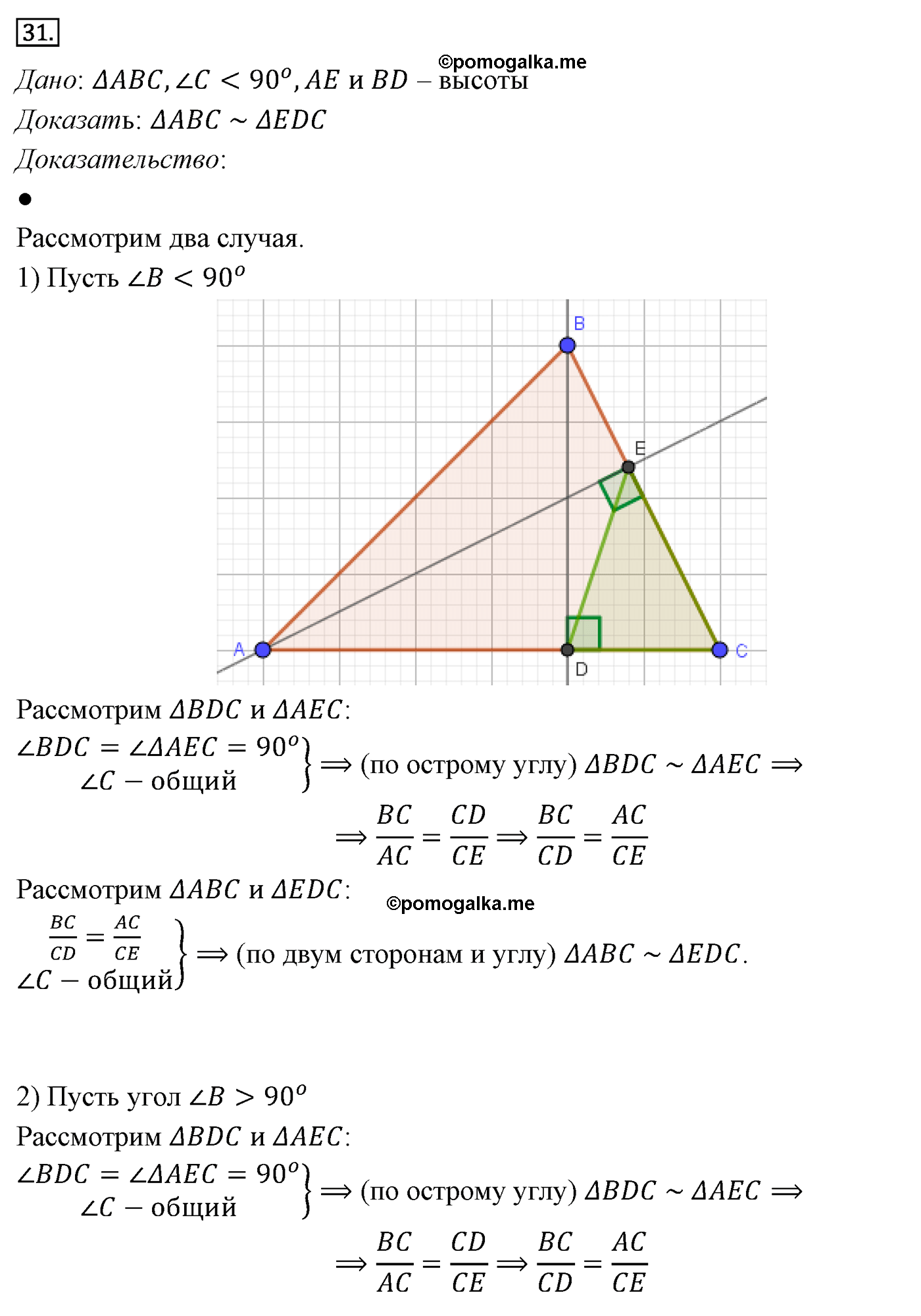 Параграф 11 Номер №31 геометрия 9 класс Погорелов