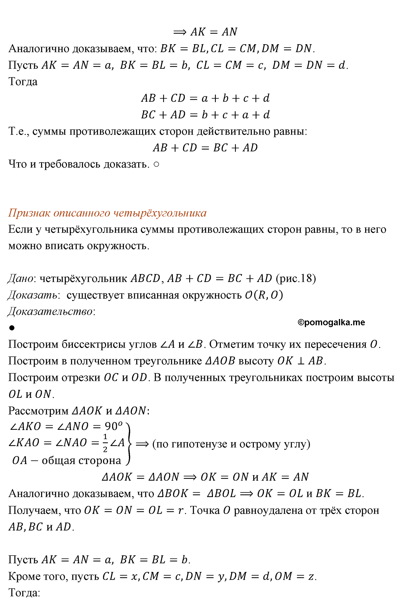 Параграф 13 Страница 191 Контрольный вопрос №14 геометрия 9 класс Погорелов