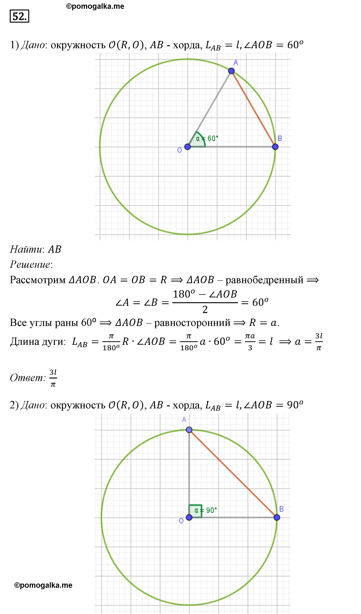 Параграф 13 Номер №52 геометрия 9 класс Погорелов