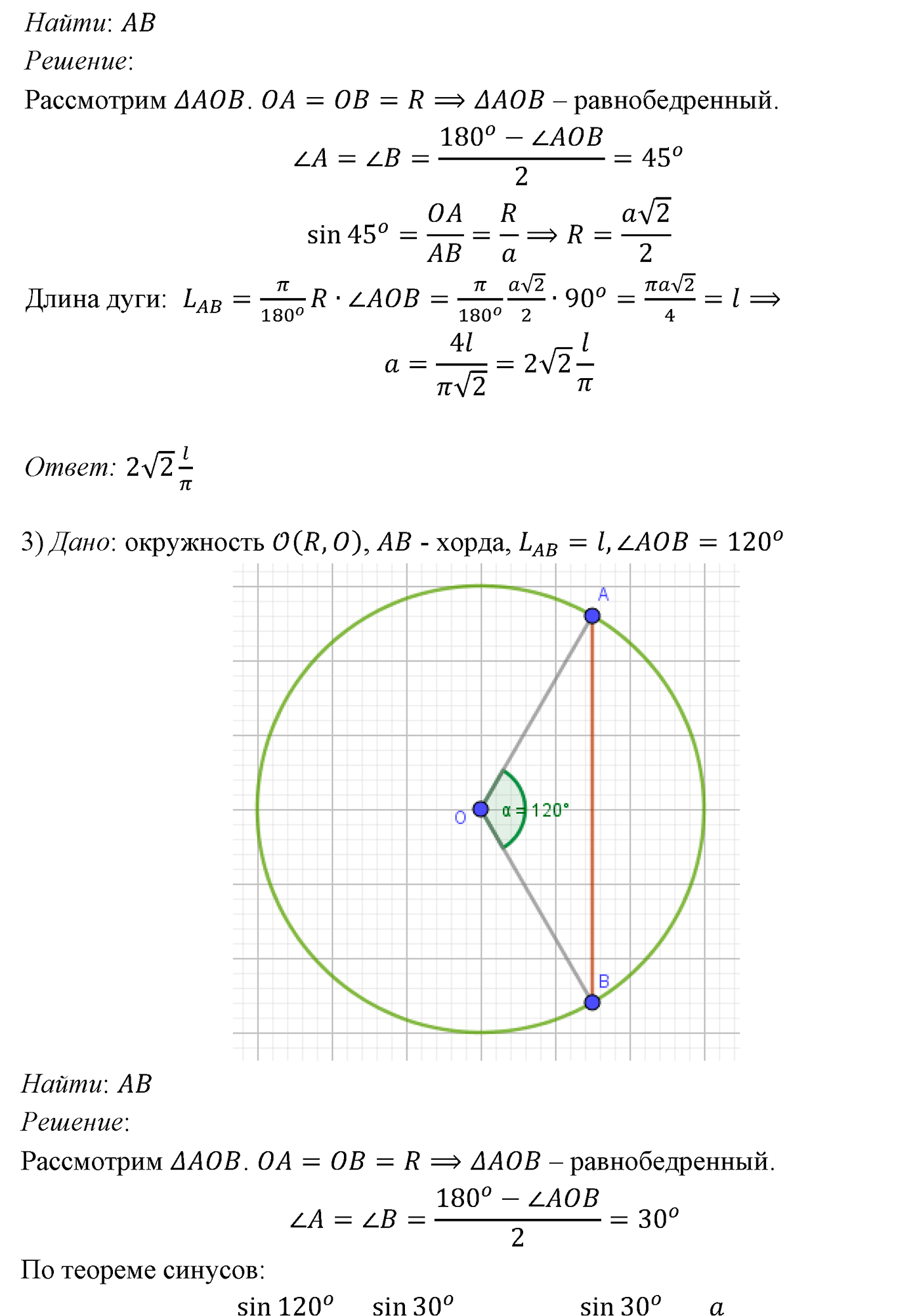 Параграф 13 Номер №52 геометрия 9 класс Погорелов