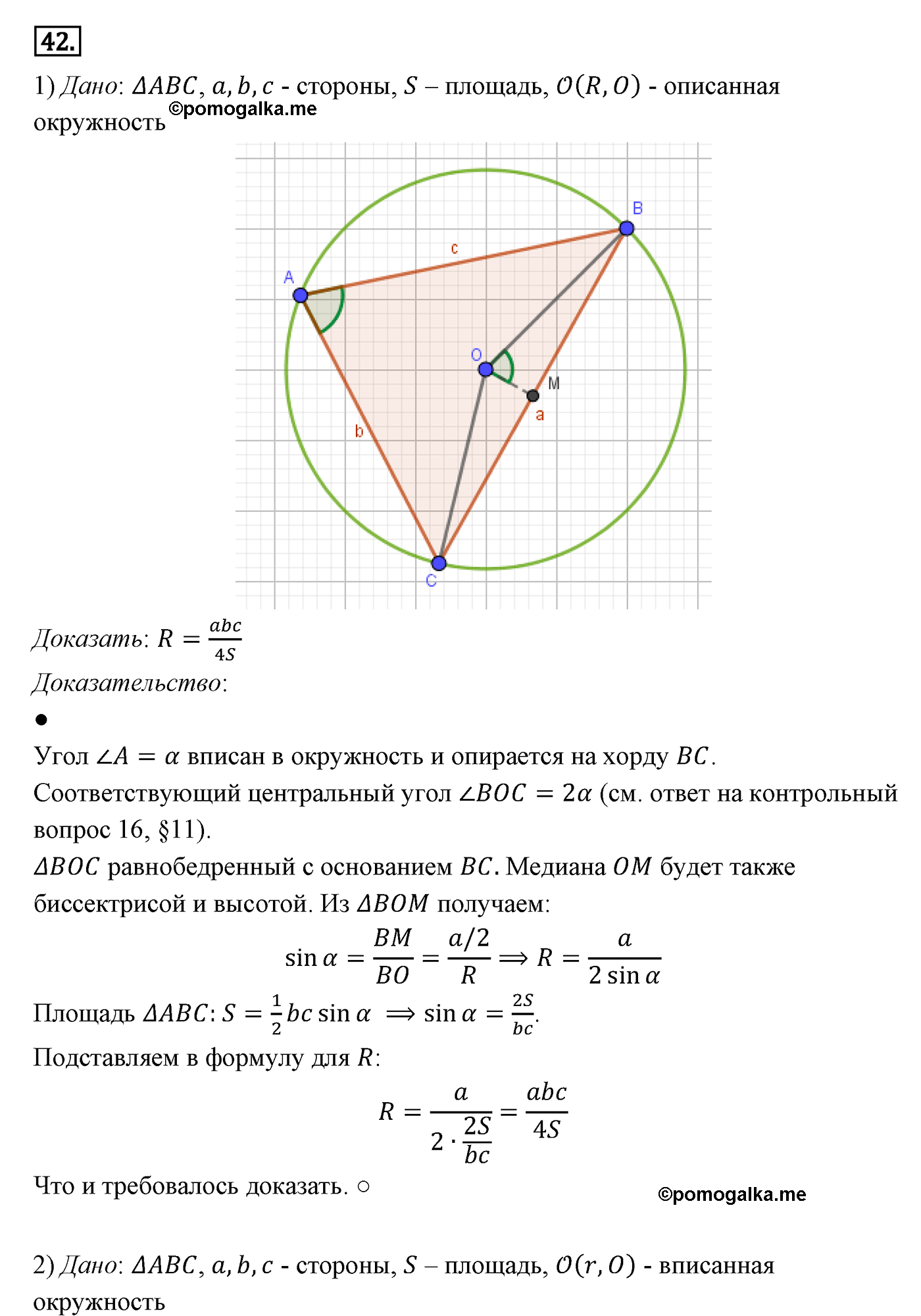 Параграф 14 Номер №42 геометрия 9 класс Погорелов