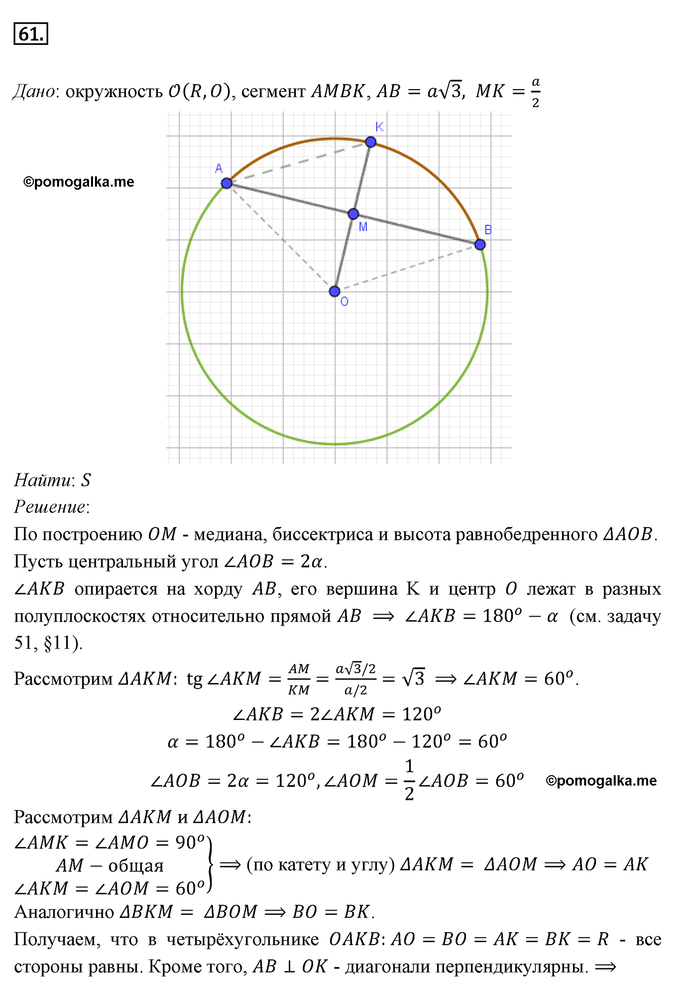 Параграф 14 Номер №61 геометрия 9 класс Погорелов