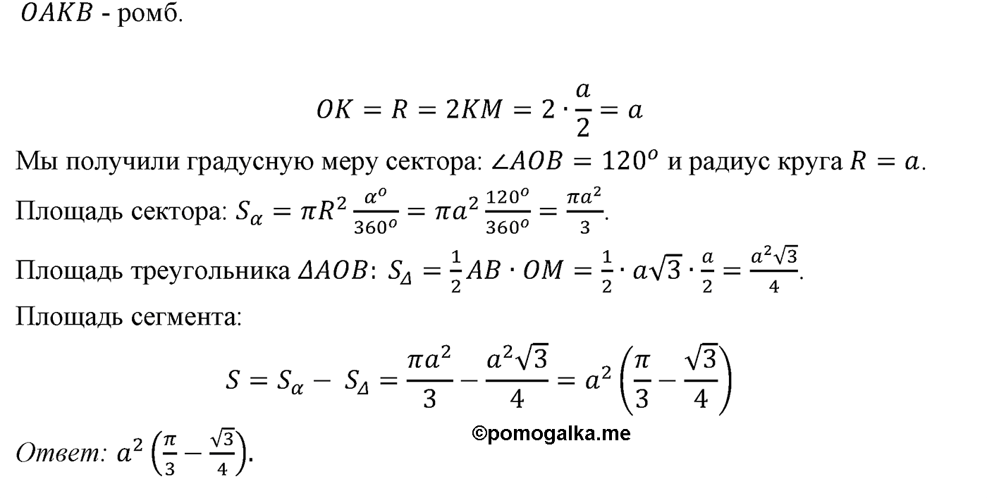 Параграф 14 Номер №61 геометрия 9 класс Погорелов