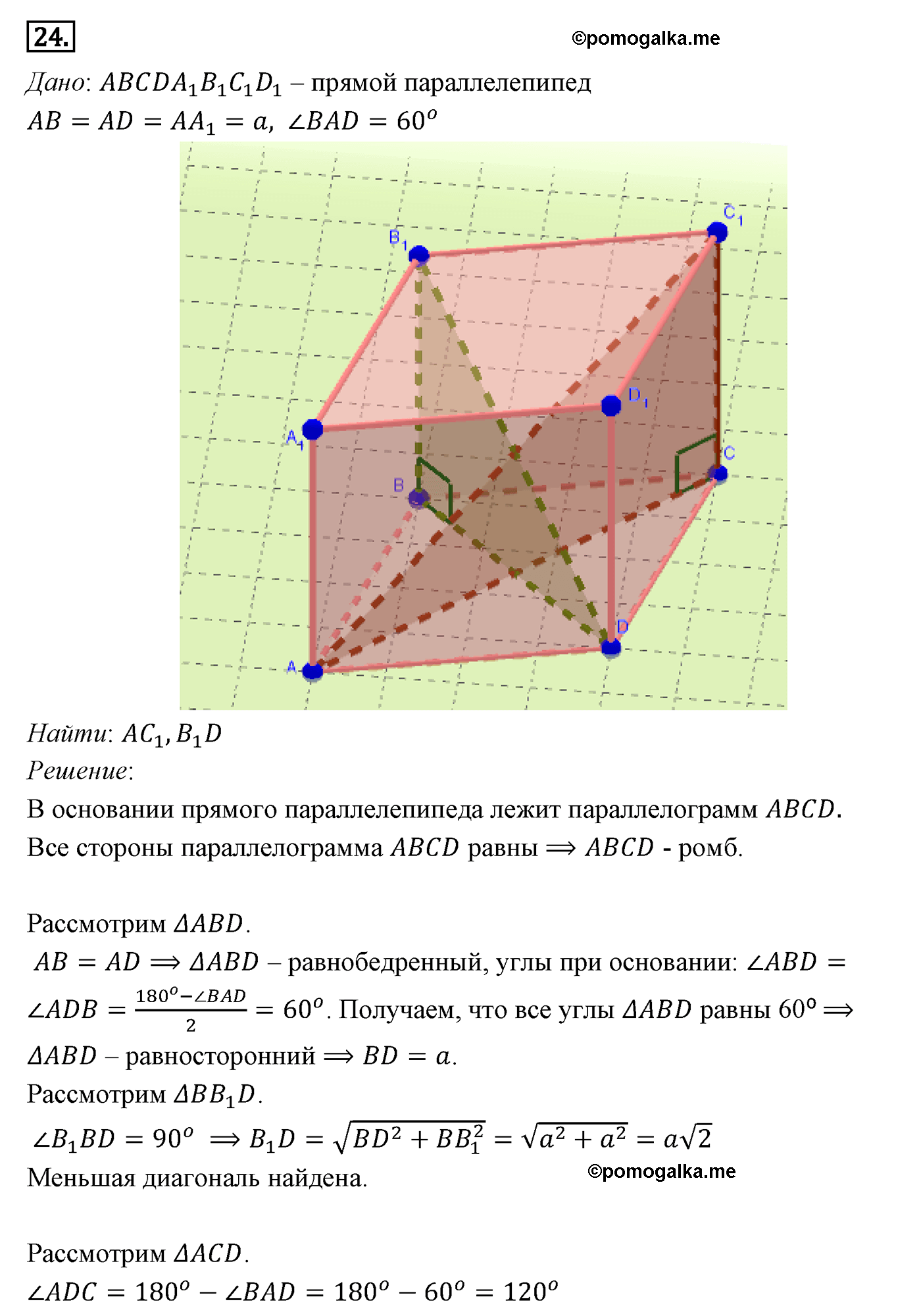 Параграф 15 Номер №24 геометрия 9 класс Погорелов