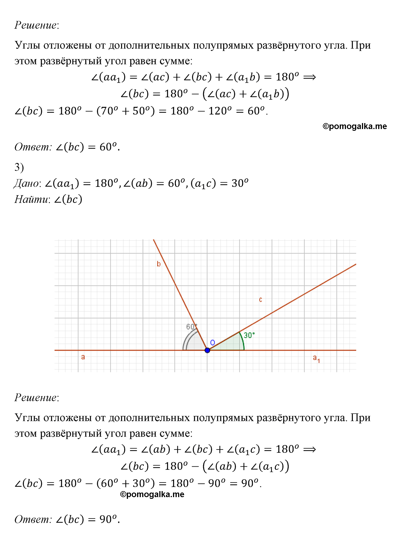 Параграф 2 Номер №23 геометрия 7 класс Погорелов