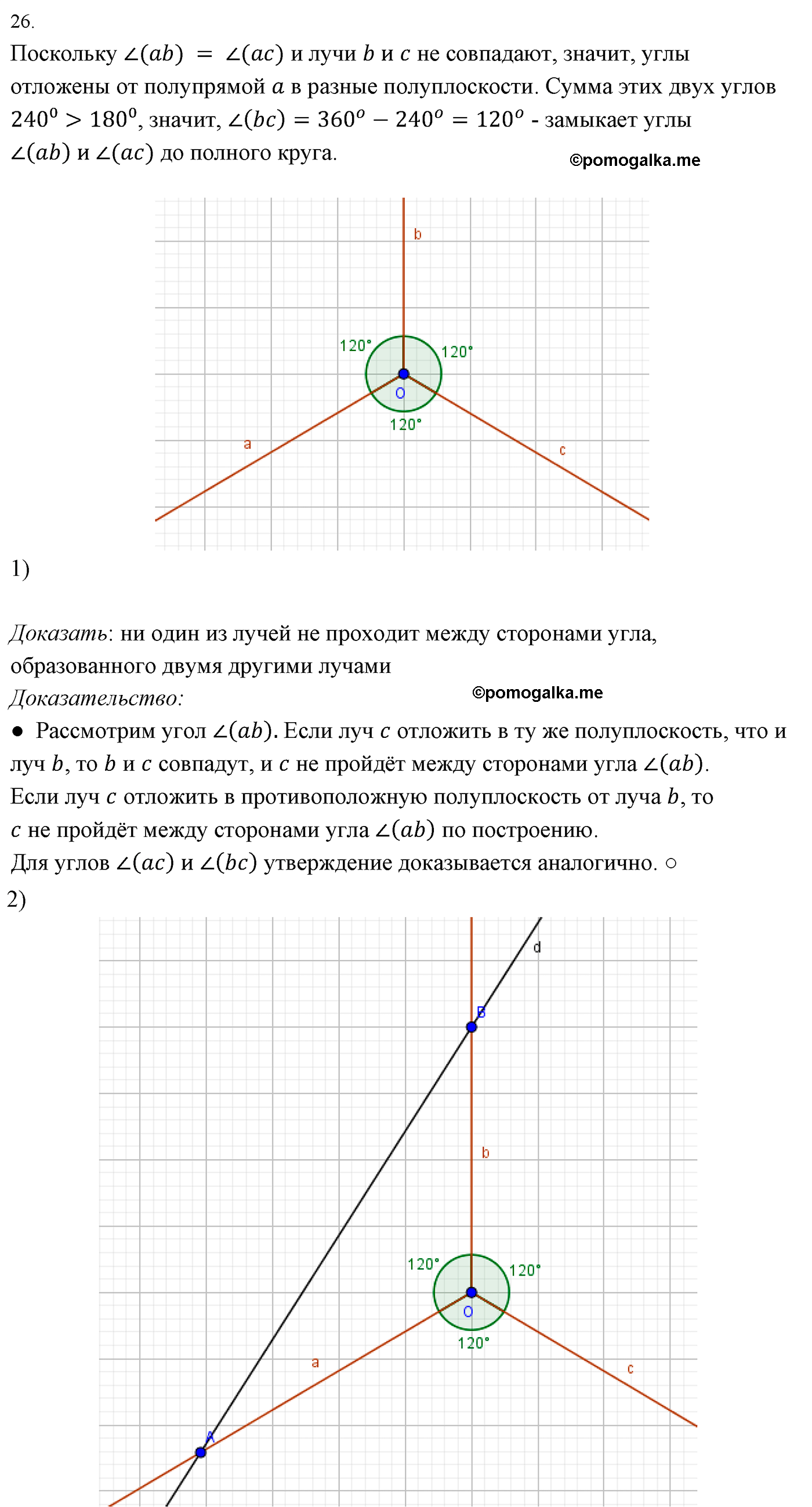 Параграф 2 Номер №26 геометрия 7 класс Погорелов