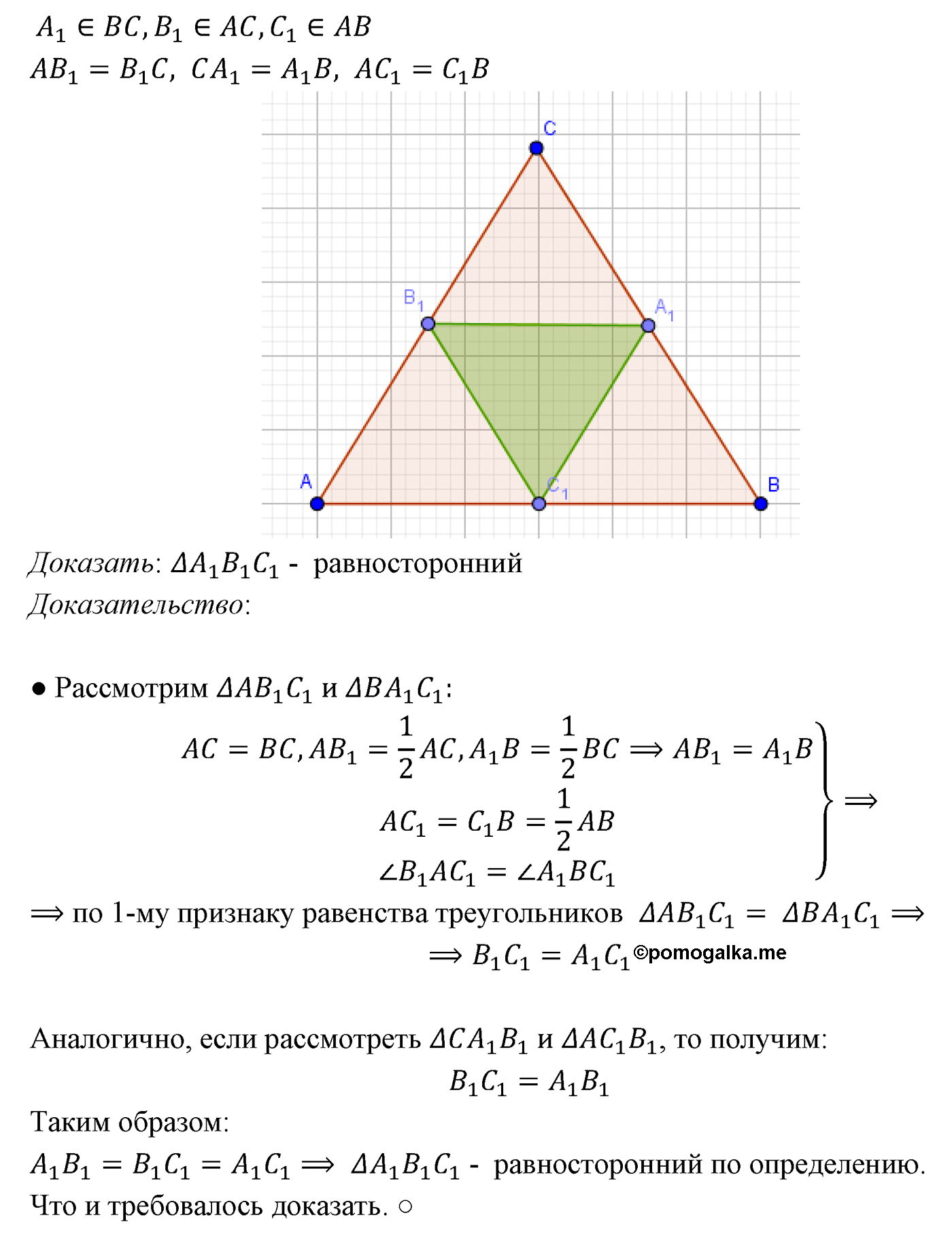Параграф 3 Номер №18 геометрия 7 класс Погорелов