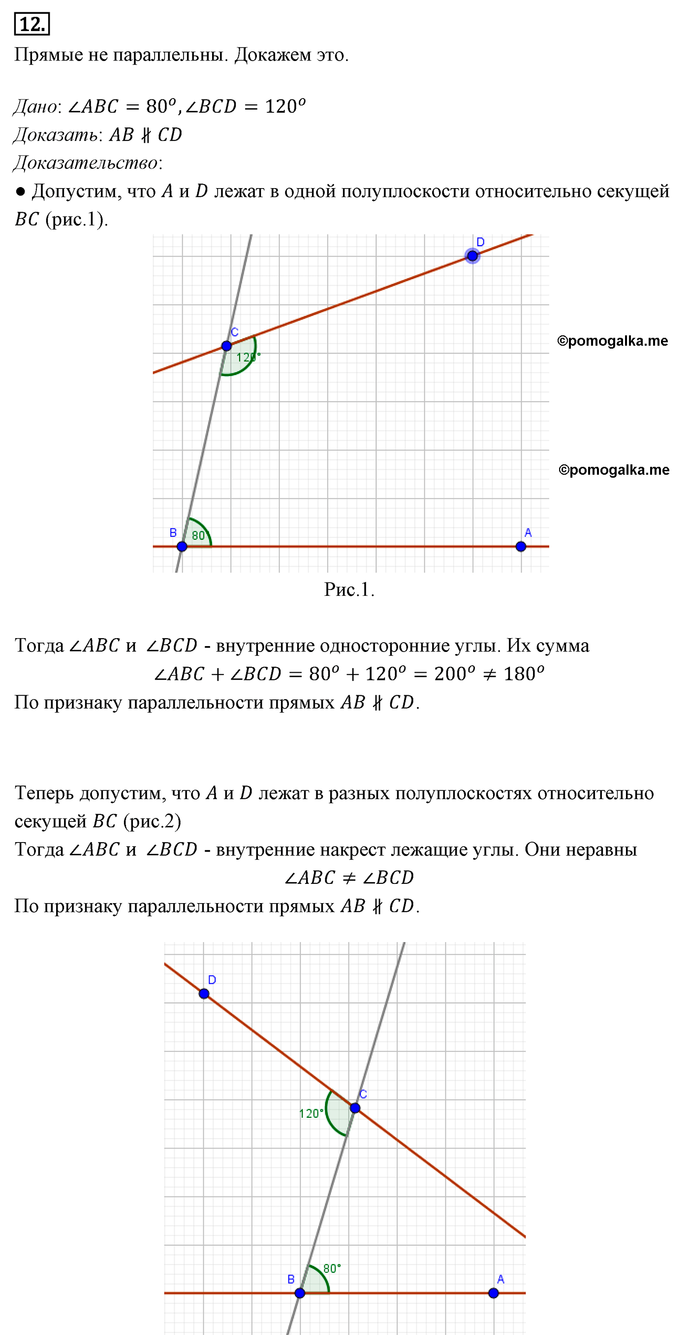Параграф 4 Номер №12 геометрия 7 класс Погорелов